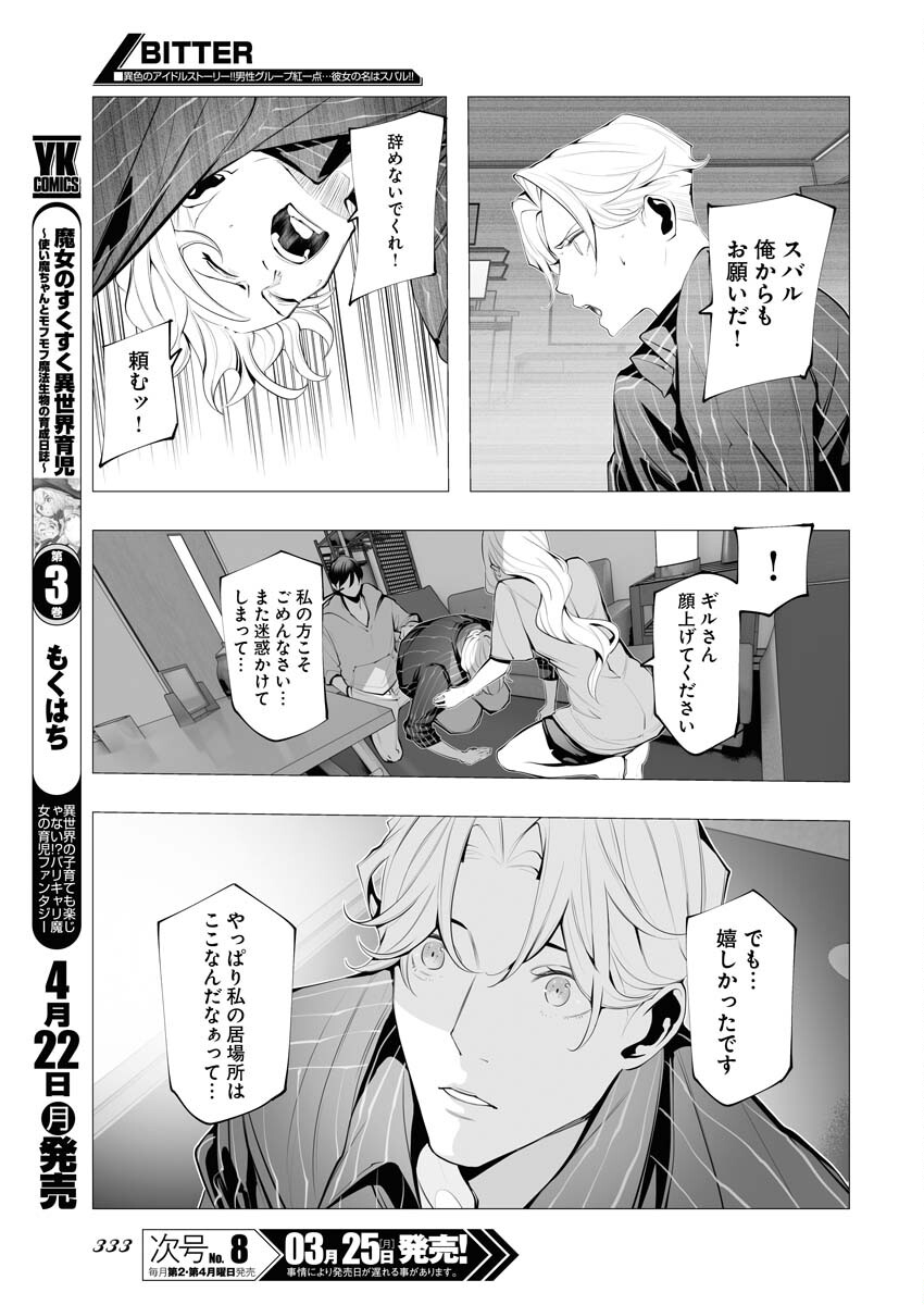 Read Bitter Chapter 11 [High Quality / Full] - Page 15 - nicomanga.net