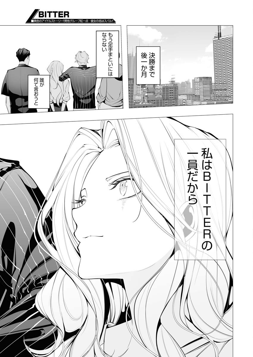 Read Bitter Chapter 11 [High Quality / Full] - Page 17 - nicomanga.net
