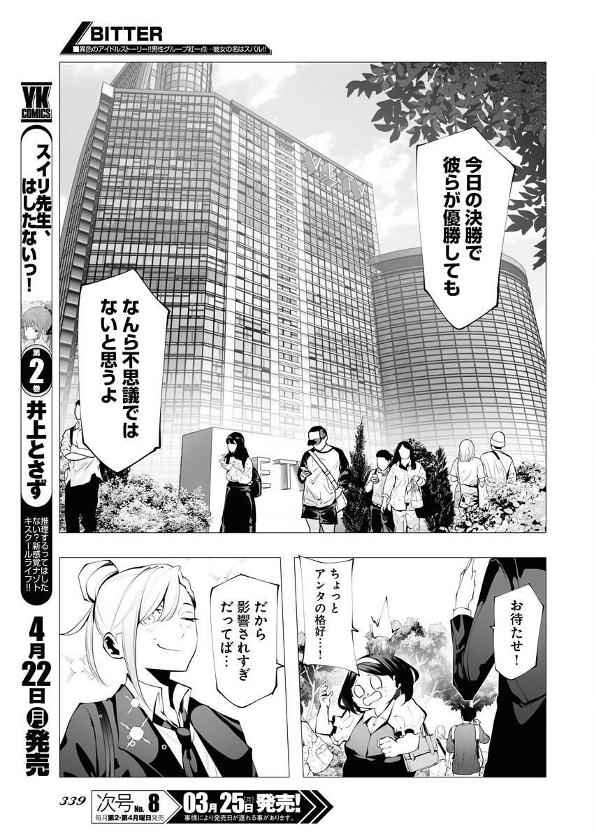 Read Bitter Chapter 11 [High Quality / Full] - Page 21 - nicomanga.net