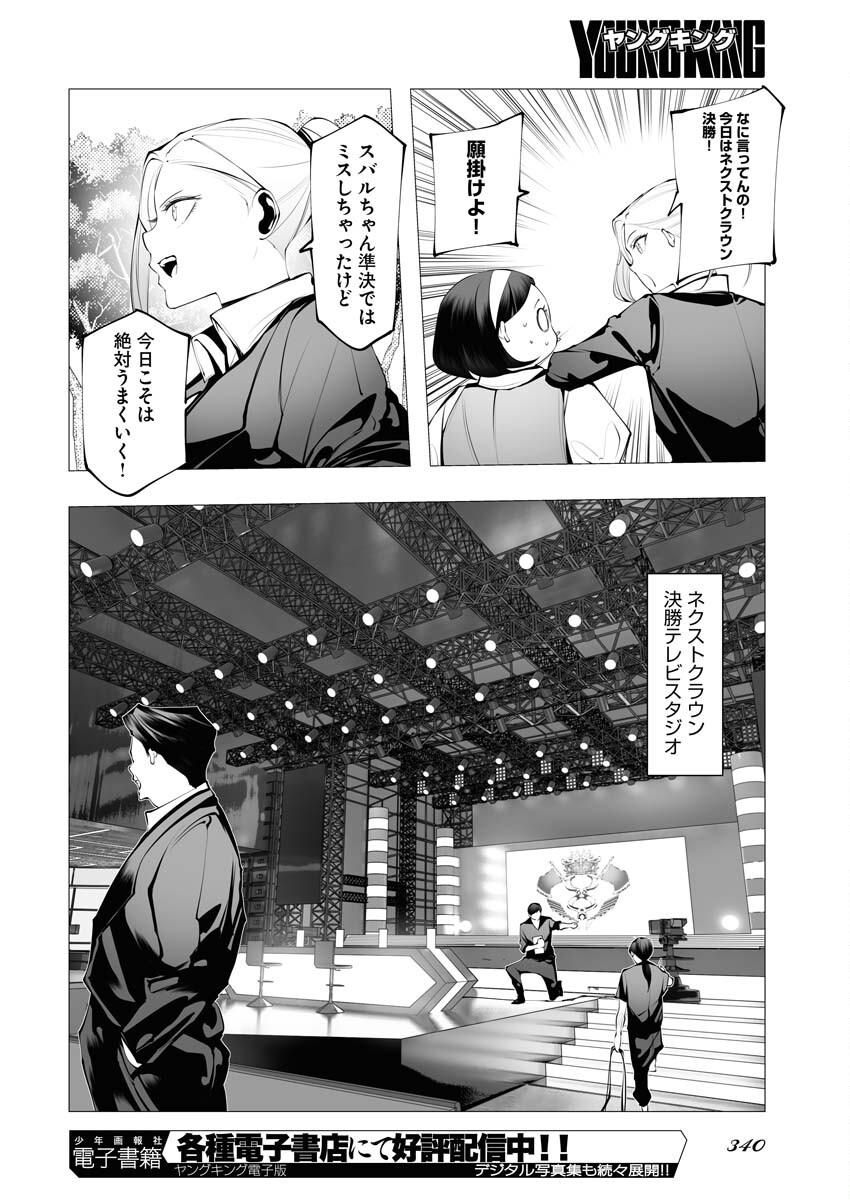 Read Bitter Chapter 11 [High Quality / Full] - Page 22 - nicomanga.net