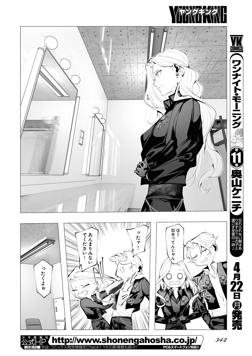 Read Bitter Chapter 11 [High Quality / Full] - Page 24 - nicomanga.net