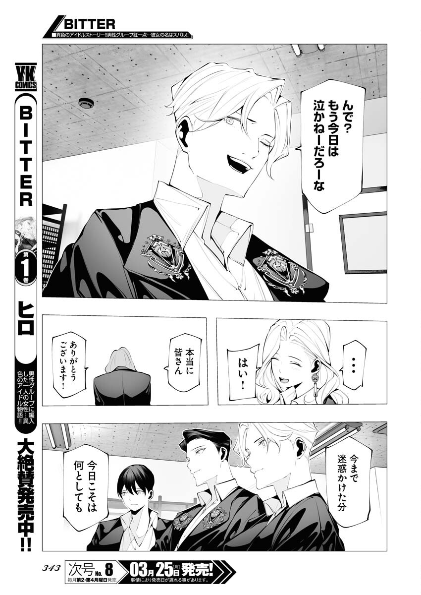 Read Bitter Chapter 11 [High Quality / Full] - Page 25 - nicomanga.net