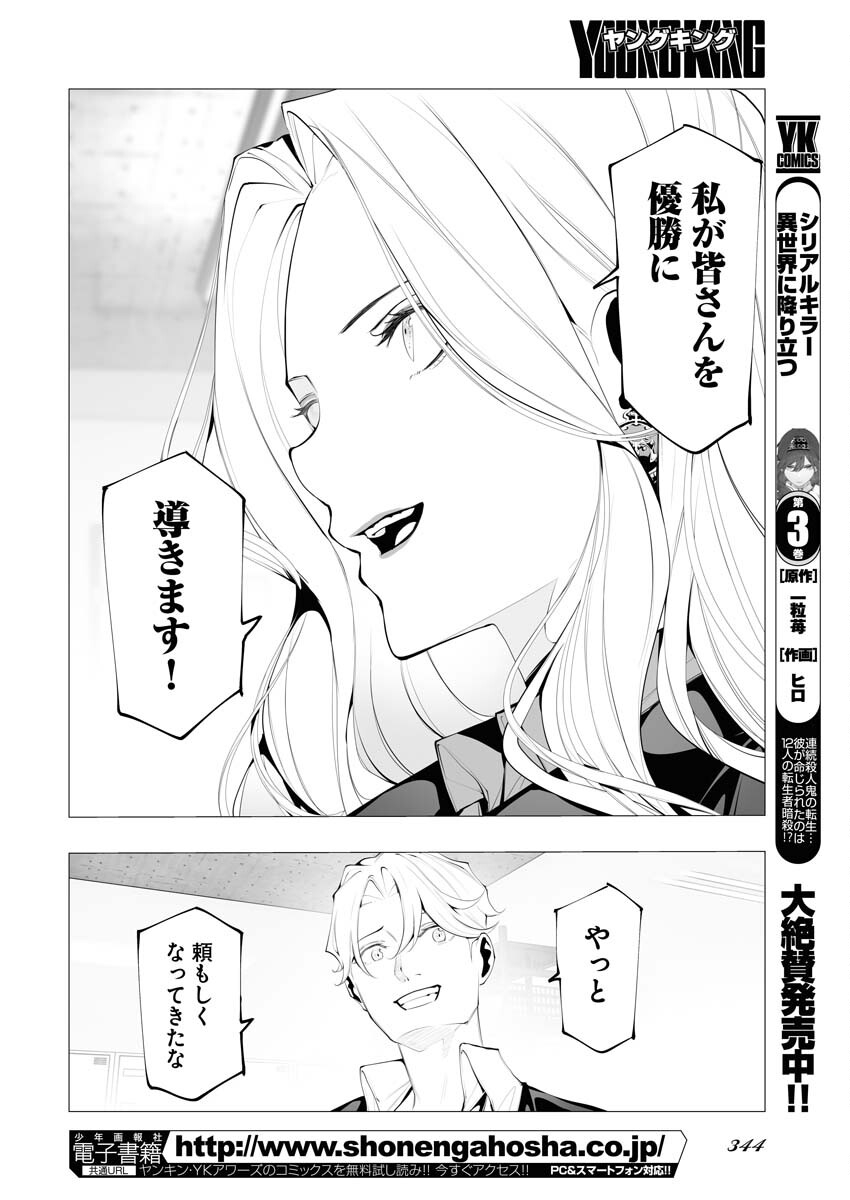 Read Bitter Chapter 11 [High Quality / Full] - Page 26 - nicomanga.net