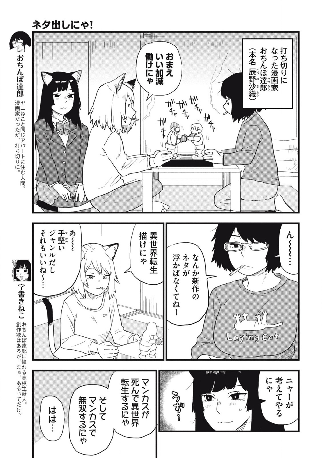Read YANI NEKO Chapter 136 [High Quality / Full] - Page 3 - nicomanga.com