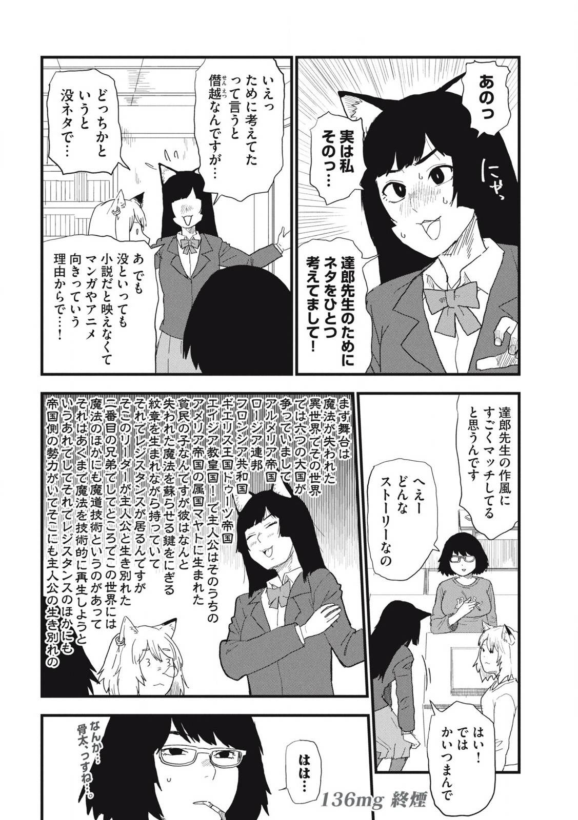 Read YANI NEKO Chapter 136 [High Quality / Full] - Page 4 - nicomanga.com