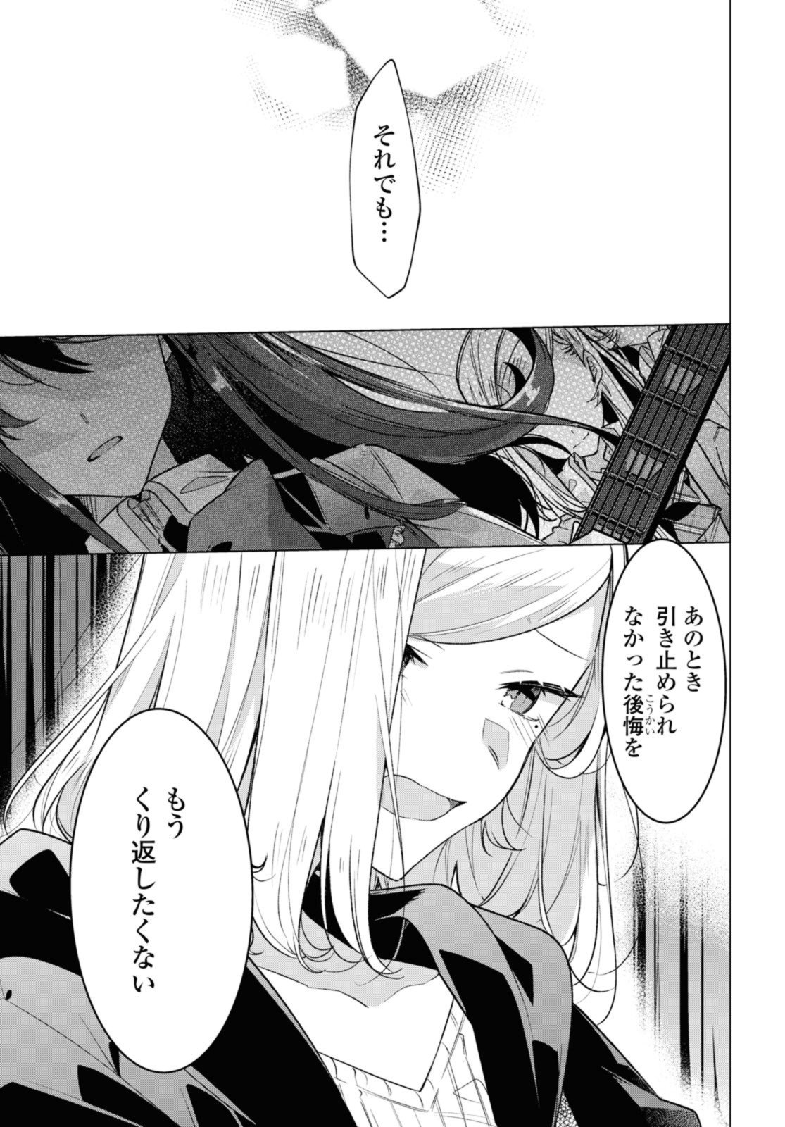 SASAYAKU YOU NI KOI O UTAU Chapter 43.2 page 1 - nihonkuni.com