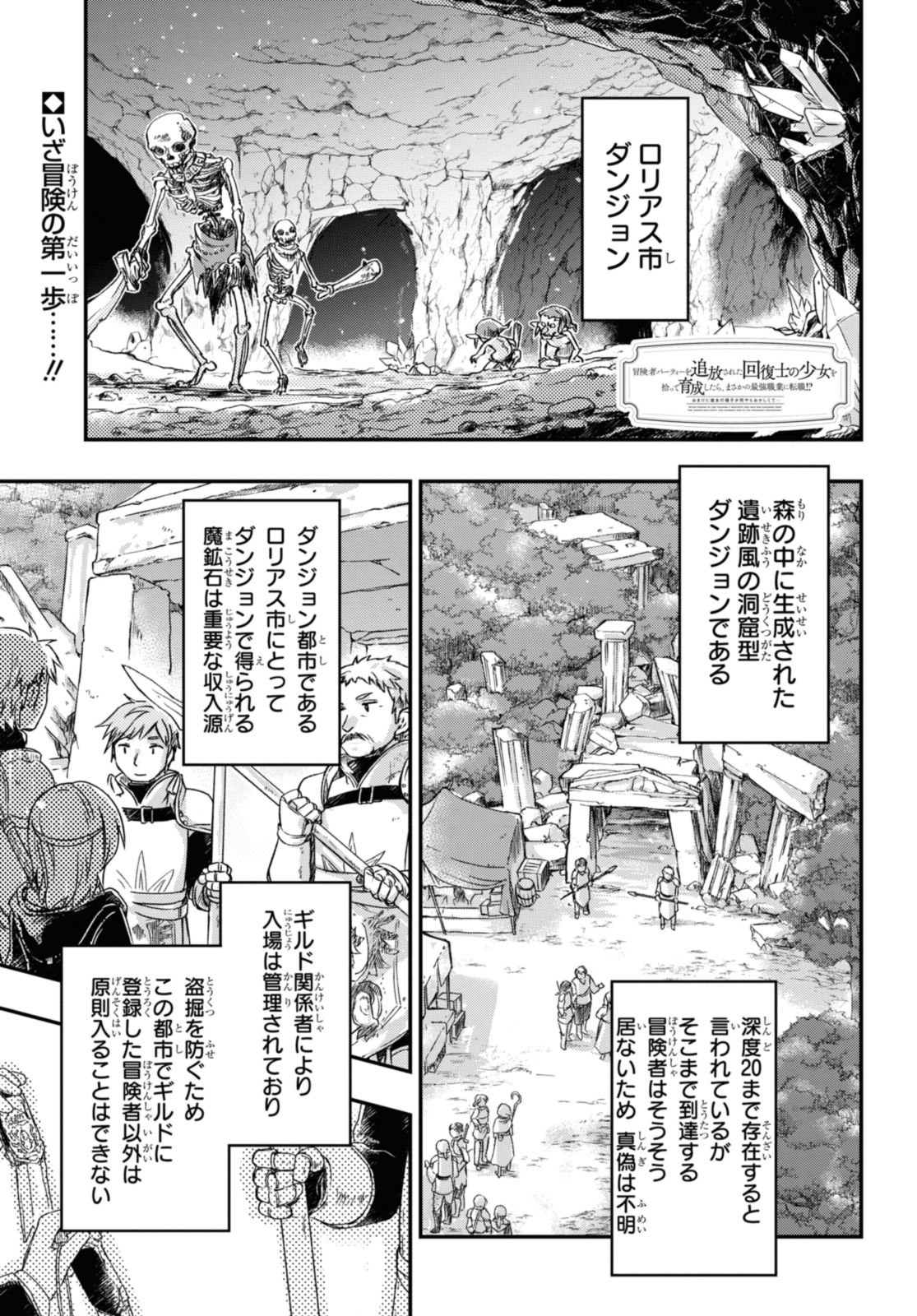 Read BŌKENSHA PĀTĪ O TSUIHŌ SARETA KAIFUKUSHI NO SHŌJO O HIROTTE IKUSEI SHITARA, MASAKA NO SAIKYŌ SHOKUGYŌ NI TENSHOKU!? OMAKE NI KANOJO NO YŌSU GA NANYARA OKASHIKUTE... Chapter 8 [High Quality / Full] - Page 1 - nicomanga.net