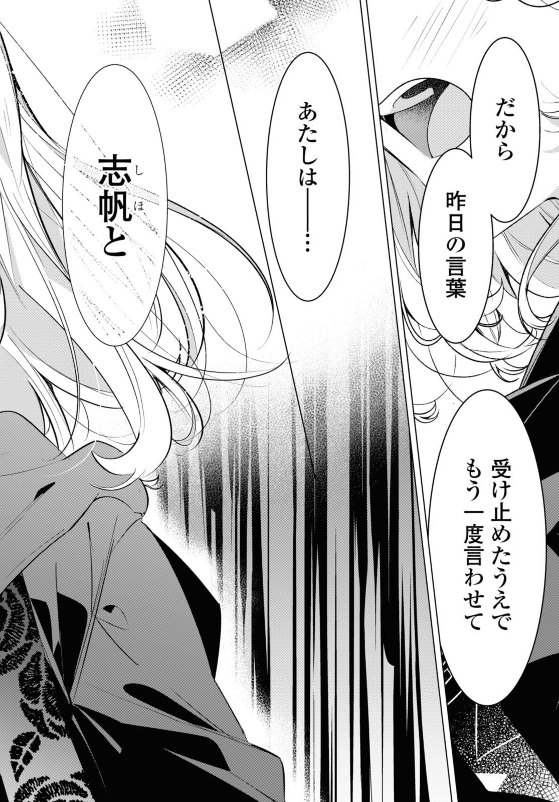SASAYAKU YOU NI KOI O UTAU Chapter 43.2 page 2 - nihonkuni.com