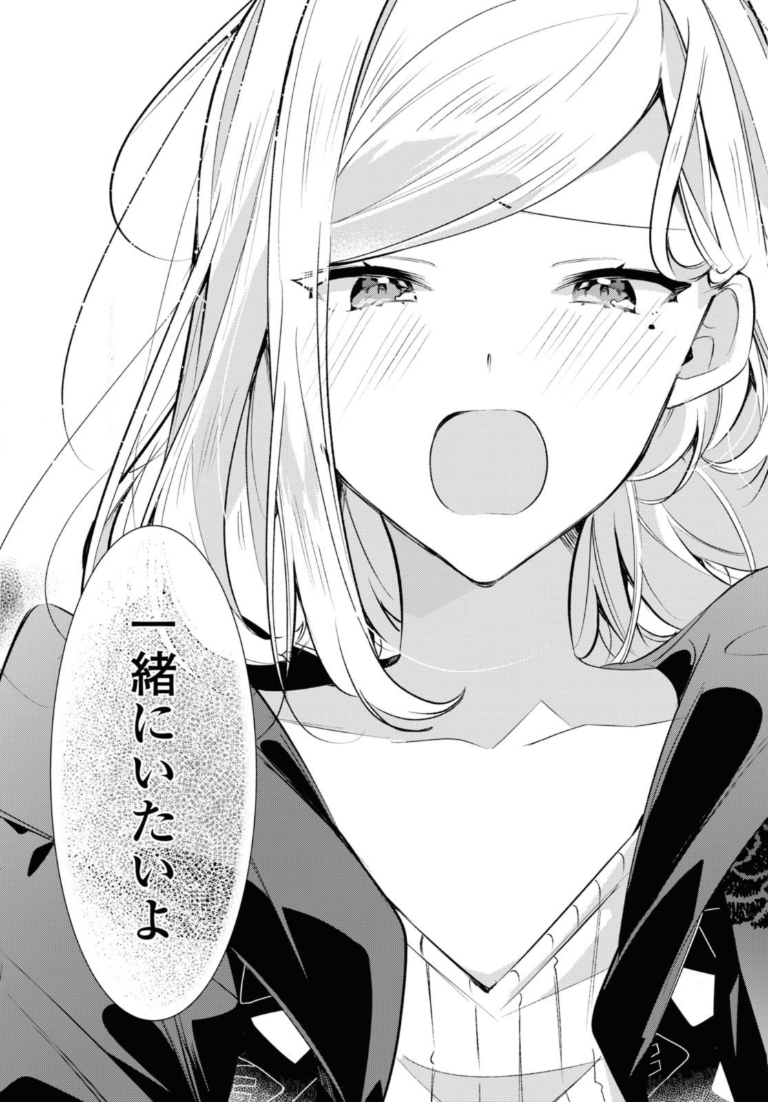 SASAYAKU YOU NI KOI O UTAU Chapter 43.2 page 3 - nihonkuni.com
