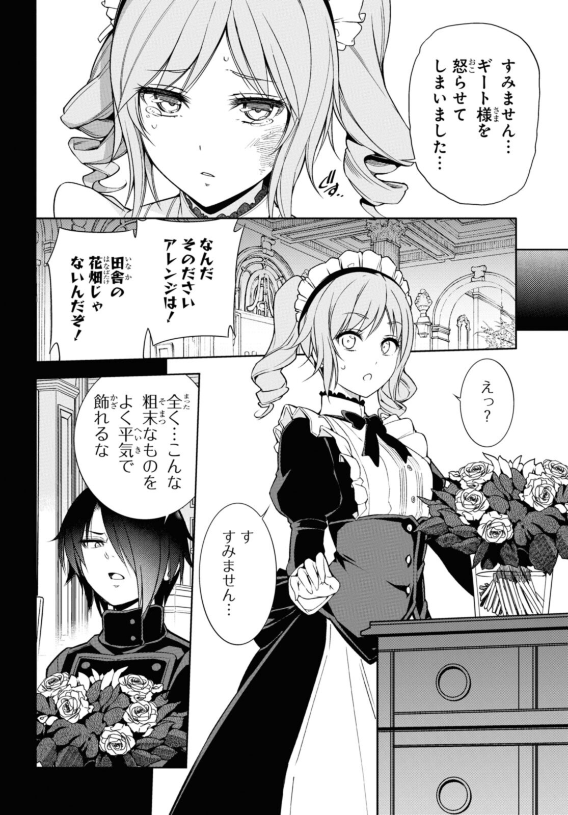 KABUKICHO NO JO O EYE NA, KYUKYOKU NO SEKKYAKU SKILL DE ISEKAI NO O NI NARU. Chapter 6.2 - Page 3