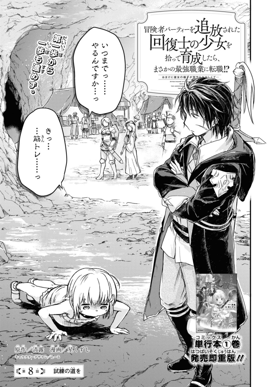Read BŌKENSHA PĀTĪ O TSUIHŌ SARETA KAIFUKUSHI NO SHŌJO O HIROTTE IKUSEI SHITARA, MASAKA NO SAIKYŌ SHOKUGYŌ NI TENSHOKU!? OMAKE NI KANOJO NO YŌSU GA NANYARA OKASHIKUTE... Chapter 8 [High Quality / Full] - Page 3 - nicomanga.net