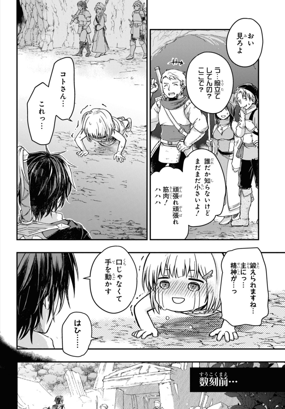 Read BŌKENSHA PĀTĪ O TSUIHŌ SARETA KAIFUKUSHI NO SHŌJO O HIROTTE IKUSEI SHITARA, MASAKA NO SAIKYŌ SHOKUGYŌ NI TENSHOKU!? OMAKE NI KANOJO NO YŌSU GA NANYARA OKASHIKUTE... Chapter 8 [High Quality / Full] - Page 4 - nicomanga.net