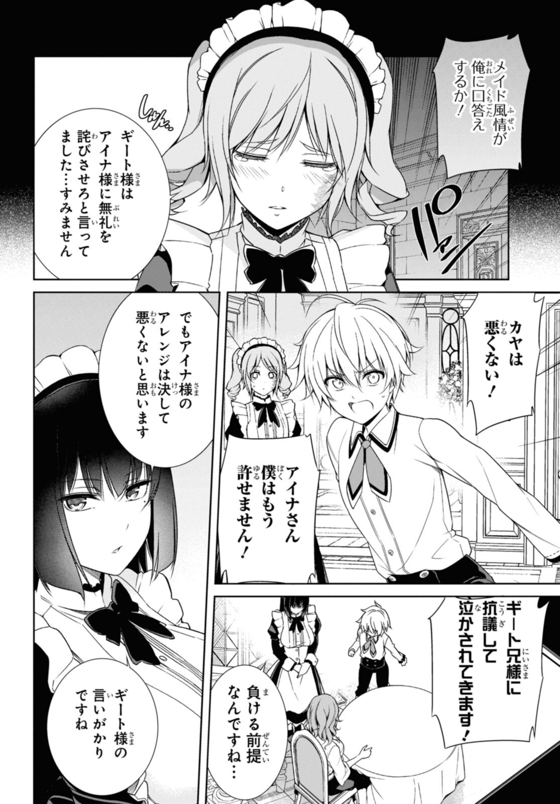 KABUKICHO NO JO O EYE NA, KYUKYOKU NO SEKKYAKU SKILL DE ISEKAI NO O NI NARU. Chapter 6.2 - Page 5