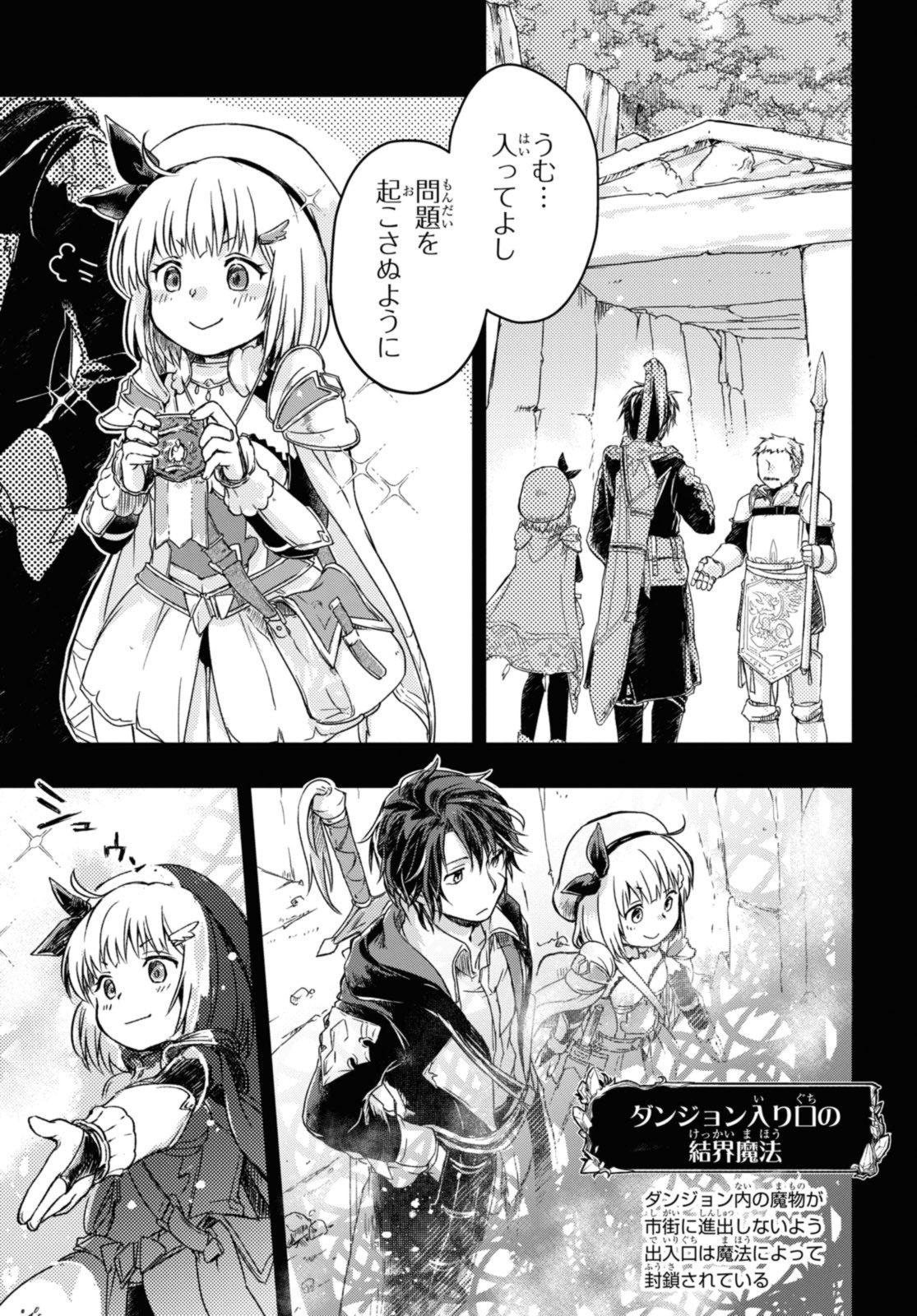 Read BŌKENSHA PĀTĪ O TSUIHŌ SARETA KAIFUKUSHI NO SHŌJO O HIROTTE IKUSEI SHITARA, MASAKA NO SAIKYŌ SHOKUGYŌ NI TENSHOKU!? OMAKE NI KANOJO NO YŌSU GA NANYARA OKASHIKUTE... Chapter 8 [High Quality / Full] - Page 5 - nicomanga.net