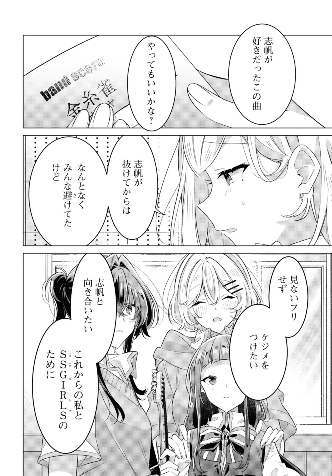 SASAYAKU YOU NI KOI O UTAU Chapter 43.2 page 6 - nihonkuni.com