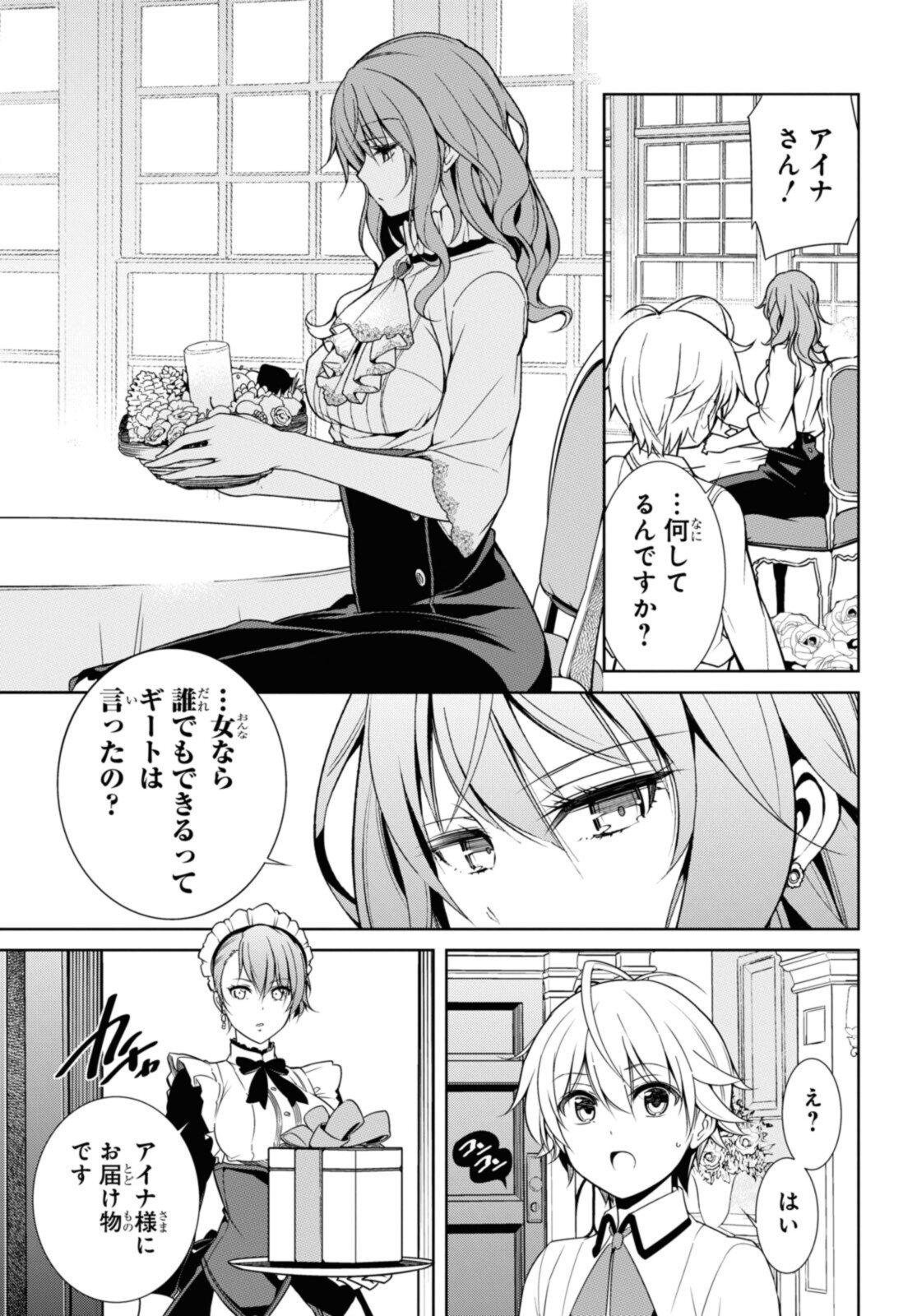 KABUKICHO NO JO O EYE NA, KYUKYOKU NO SEKKYAKU SKILL DE ISEKAI NO O NI NARU. Chapter 6.2 - Page 6