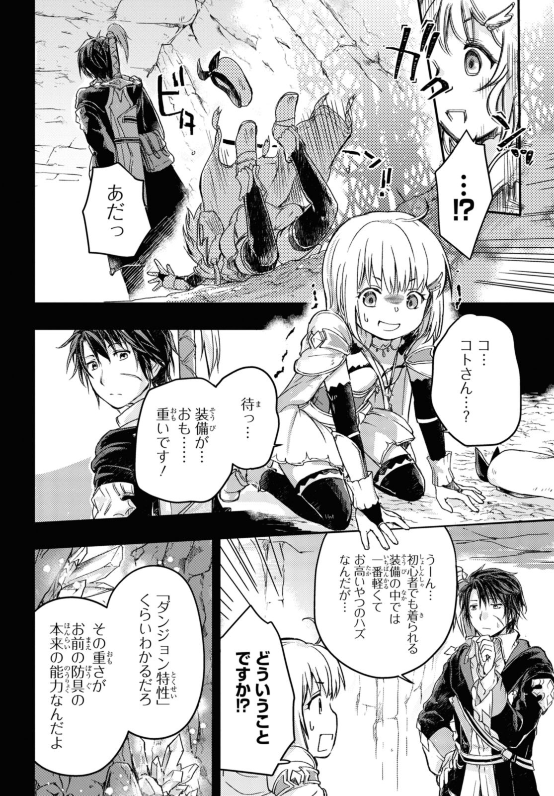 Read BŌKENSHA PĀTĪ O TSUIHŌ SARETA KAIFUKUSHI NO SHŌJO O HIROTTE IKUSEI SHITARA, MASAKA NO SAIKYŌ SHOKUGYŌ NI TENSHOKU!? OMAKE NI KANOJO NO YŌSU GA NANYARA OKASHIKUTE... Chapter 8 [High Quality / Full] - Page 6 - nicomanga.net