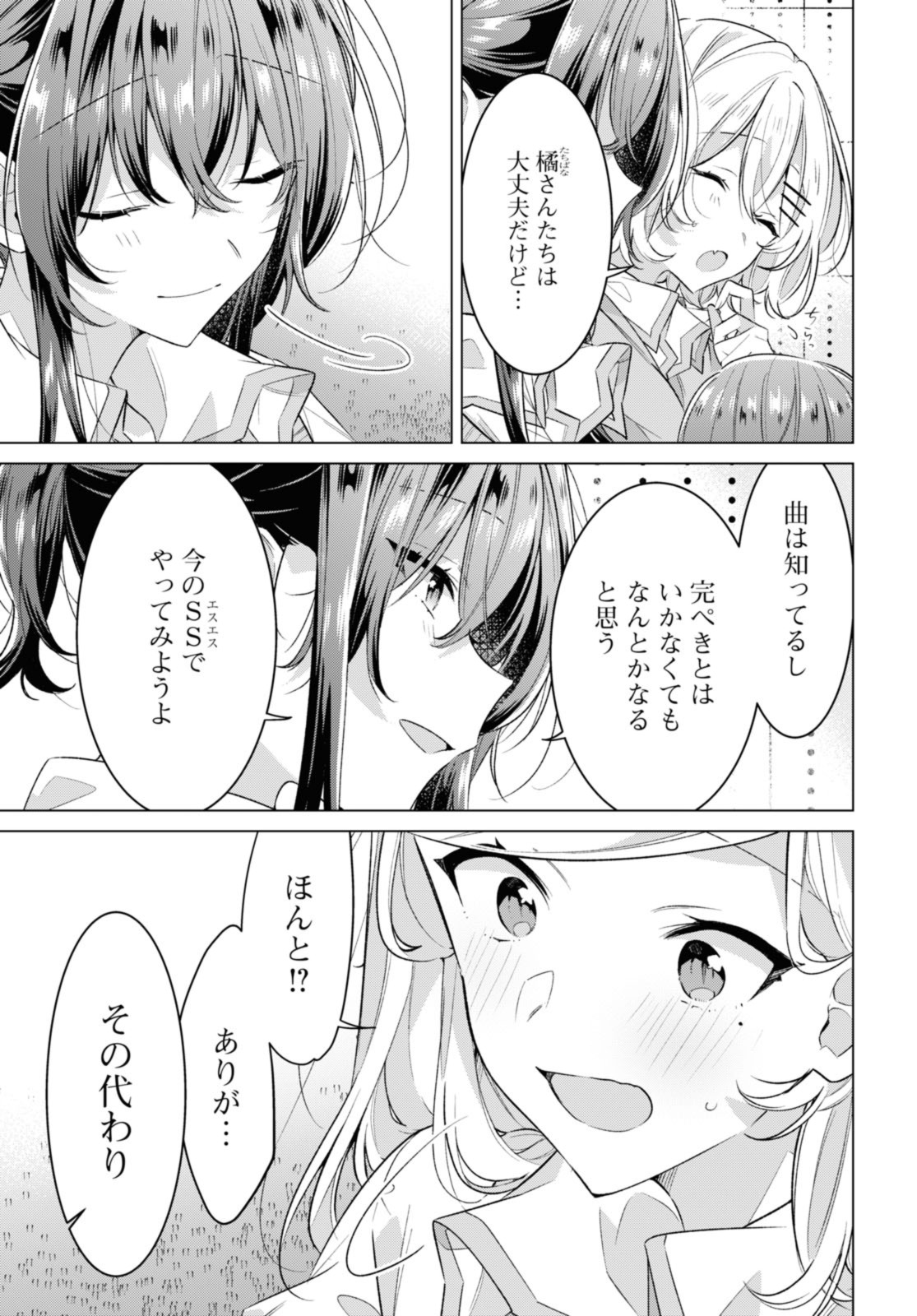 SASAYAKU YOU NI KOI O UTAU Chapter 43.2 page 7 - nihonkuni.com