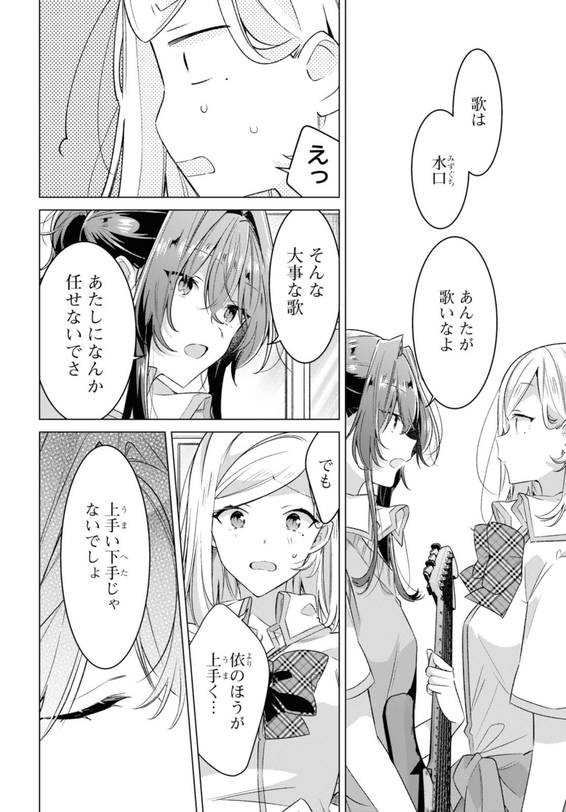 SASAYAKU YOU NI KOI O UTAU Chapter 43.2 page 8 - nihonkuni.com