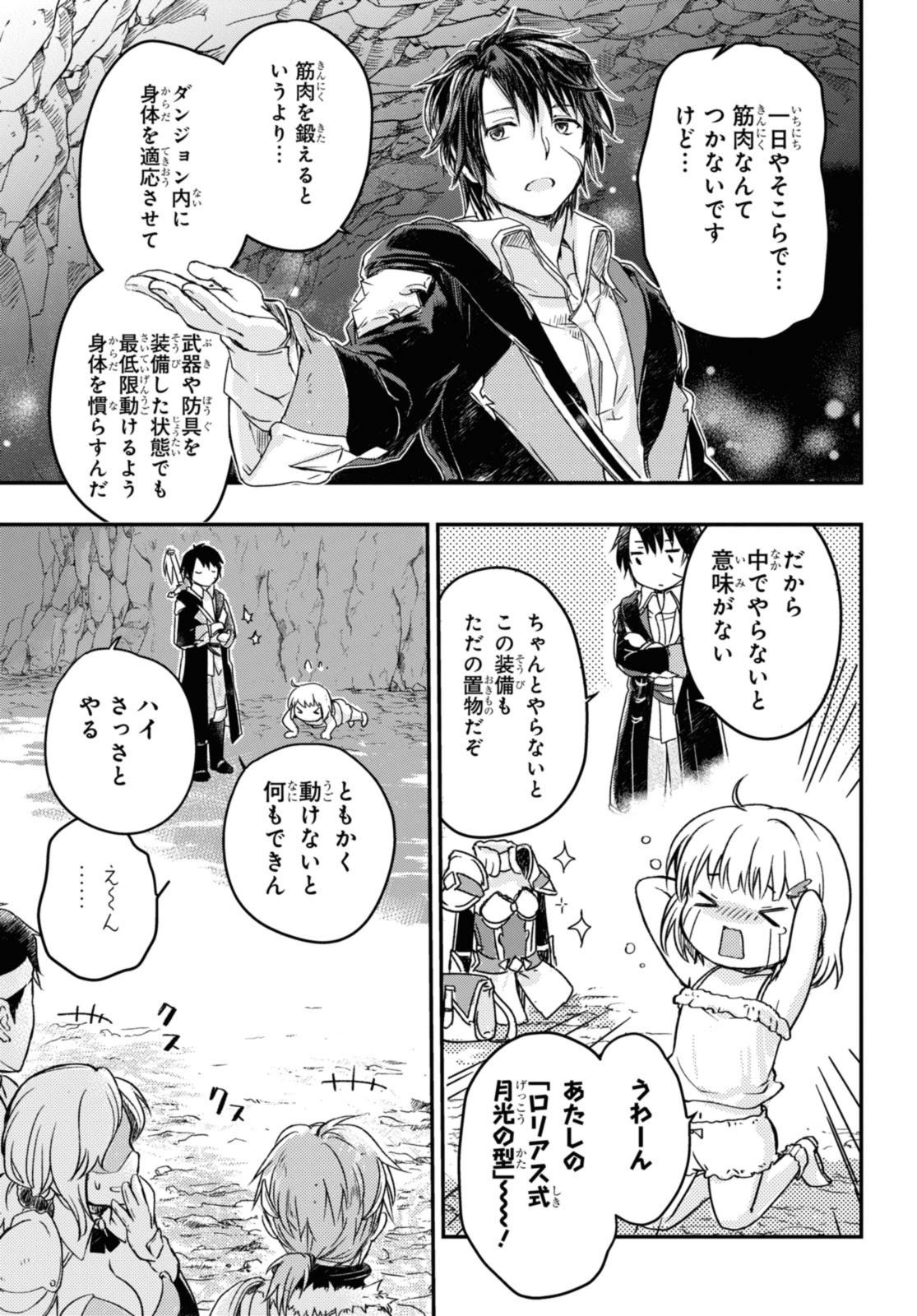 Read BŌKENSHA PĀTĪ O TSUIHŌ SARETA KAIFUKUSHI NO SHŌJO O HIROTTE IKUSEI SHITARA, MASAKA NO SAIKYŌ SHOKUGYŌ NI TENSHOKU!? OMAKE NI KANOJO NO YŌSU GA NANYARA OKASHIKUTE... Chapter 8 [High Quality / Full] - Page 9 - nicomanga.net