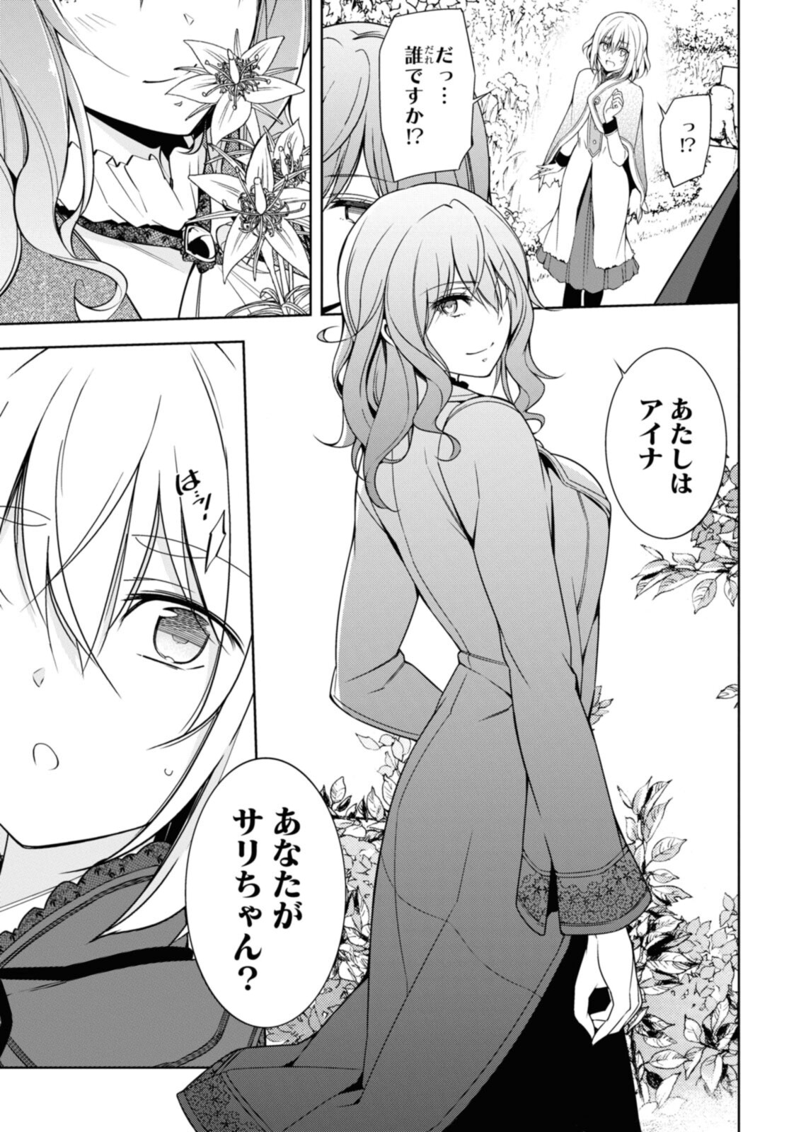 KABUKICHO NO JO O EYE NA, KYUKYOKU NO SEKKYAKU SKILL DE ISEKAI NO O NI NARU. Chapter 6.2 - Page 10