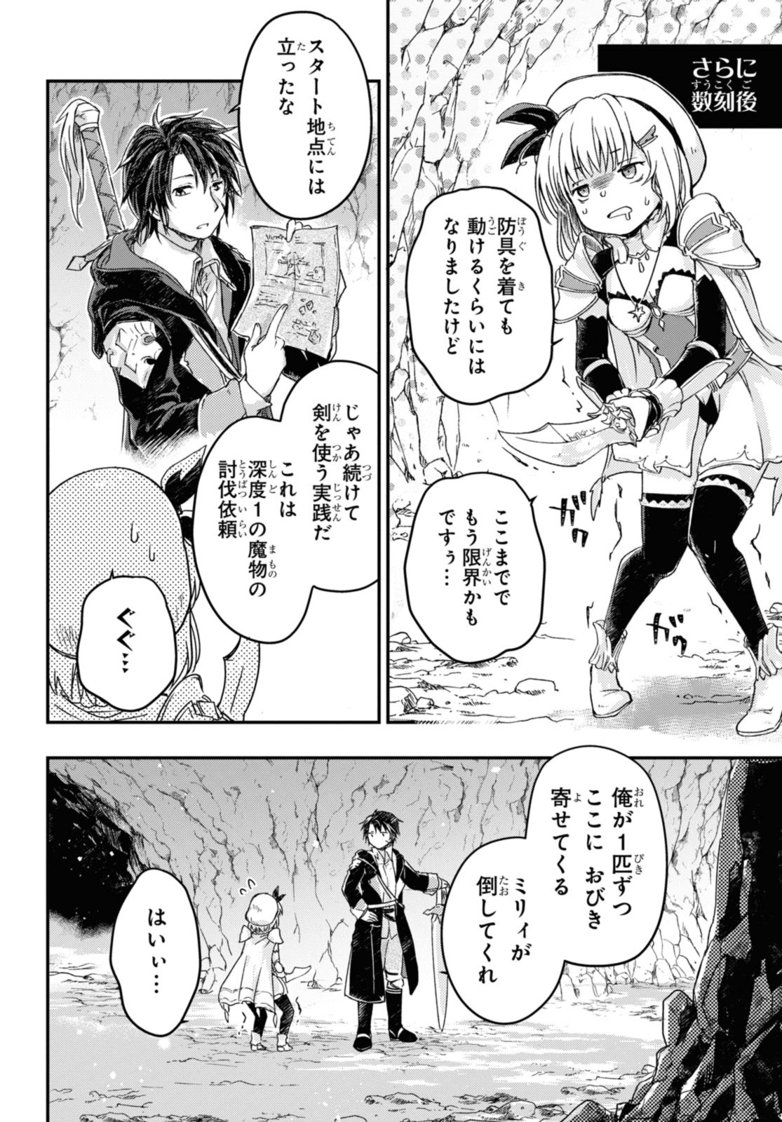 Read BŌKENSHA PĀTĪ O TSUIHŌ SARETA KAIFUKUSHI NO SHŌJO O HIROTTE IKUSEI SHITARA, MASAKA NO SAIKYŌ SHOKUGYŌ NI TENSHOKU!? OMAKE NI KANOJO NO YŌSU GA NANYARA OKASHIKUTE... Chapter 8 [High Quality / Full] - Page 10 - nicomanga.net