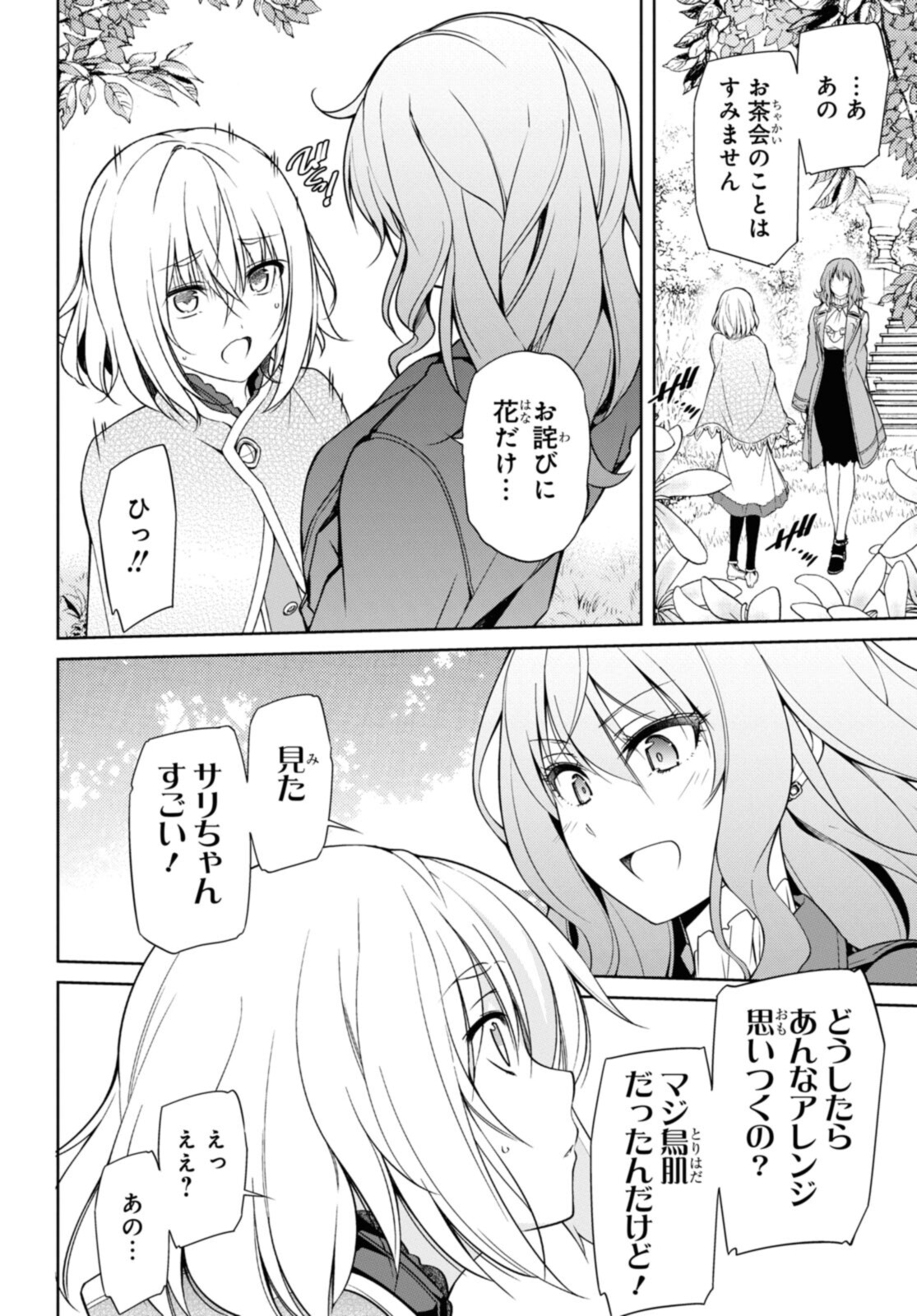 KABUKICHO NO JO O EYE NA, KYUKYOKU NO SEKKYAKU SKILL DE ISEKAI NO O NI NARU. Chapter 6.2 - Page 11