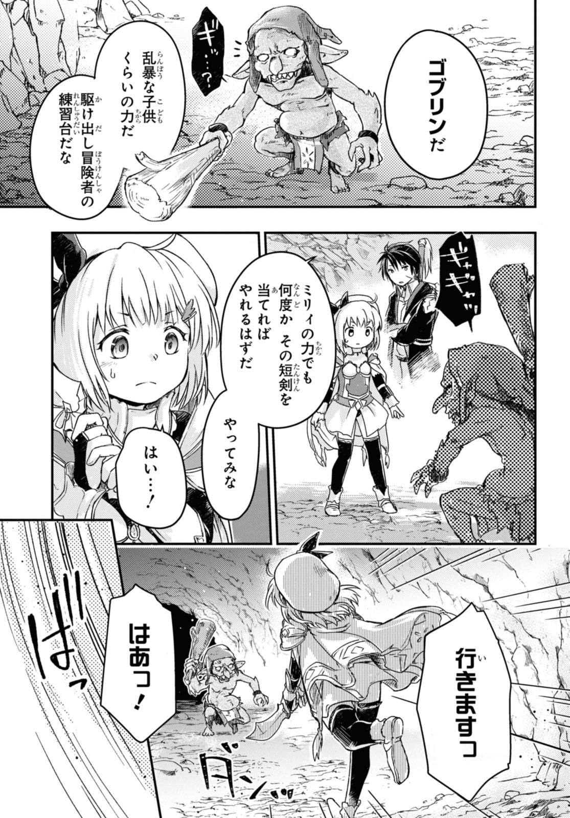 Read BŌKENSHA PĀTĪ O TSUIHŌ SARETA KAIFUKUSHI NO SHŌJO O HIROTTE IKUSEI SHITARA, MASAKA NO SAIKYŌ SHOKUGYŌ NI TENSHOKU!? OMAKE NI KANOJO NO YŌSU GA NANYARA OKASHIKUTE... Chapter 8 [High Quality / Full] - Page 11 - nicomanga.net