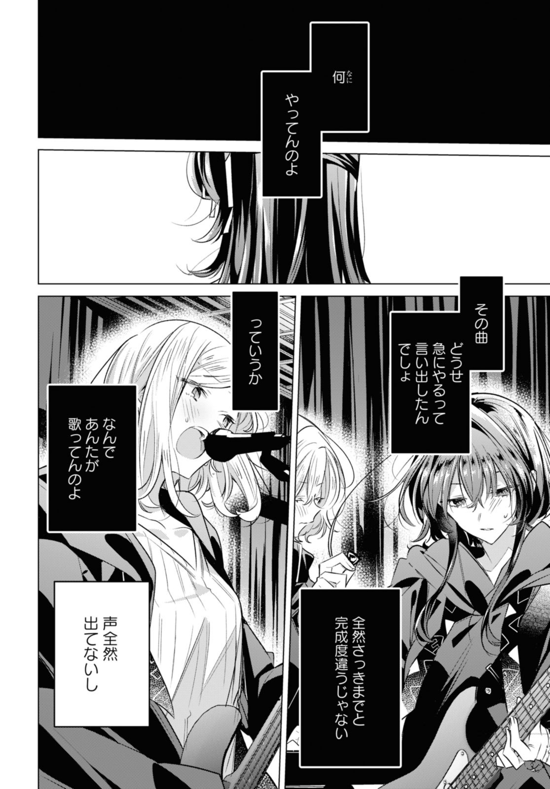 SASAYAKU YOU NI KOI O UTAU Chapter 43.2 page 12 - nihonkuni.com