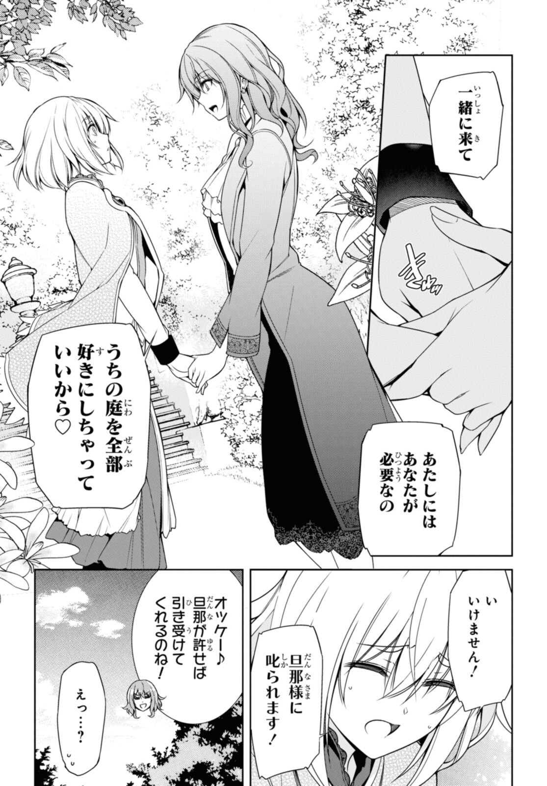 KABUKICHO NO JO O EYE NA, KYUKYOKU NO SEKKYAKU SKILL DE ISEKAI NO O NI NARU. Chapter 6.2 - Page 12