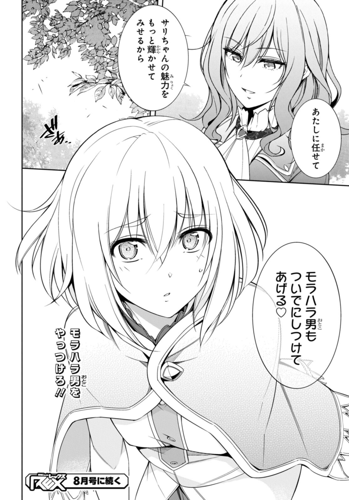 KABUKICHO NO JO O EYE NA, KYUKYOKU NO SEKKYAKU SKILL DE ISEKAI NO O NI NARU. Chapter 6.2 - Page 13