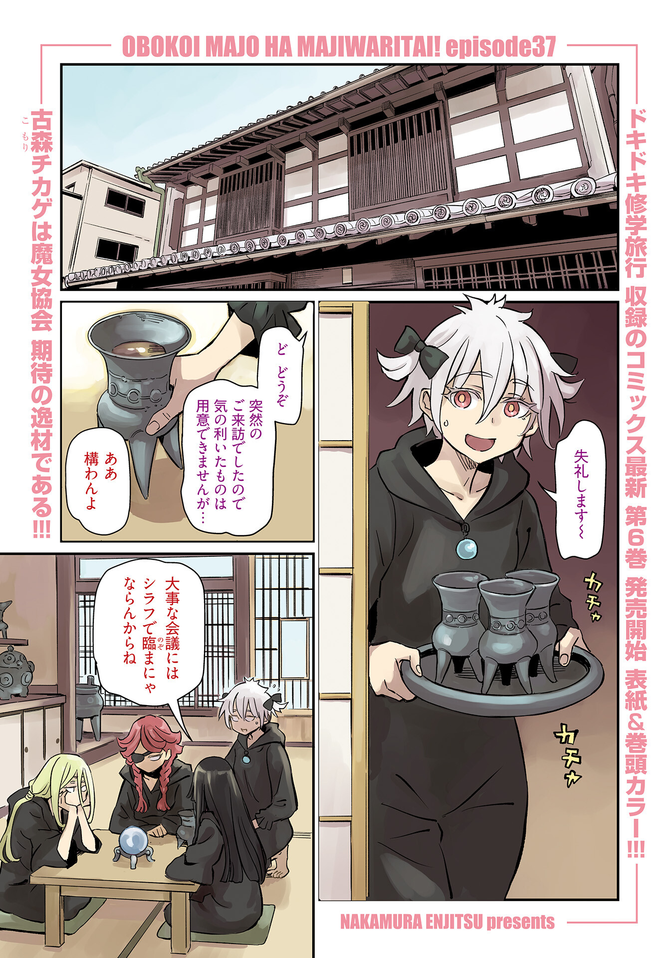 Obokoi Majo wa Majiwaritai!? Chap 37 - Pic 1