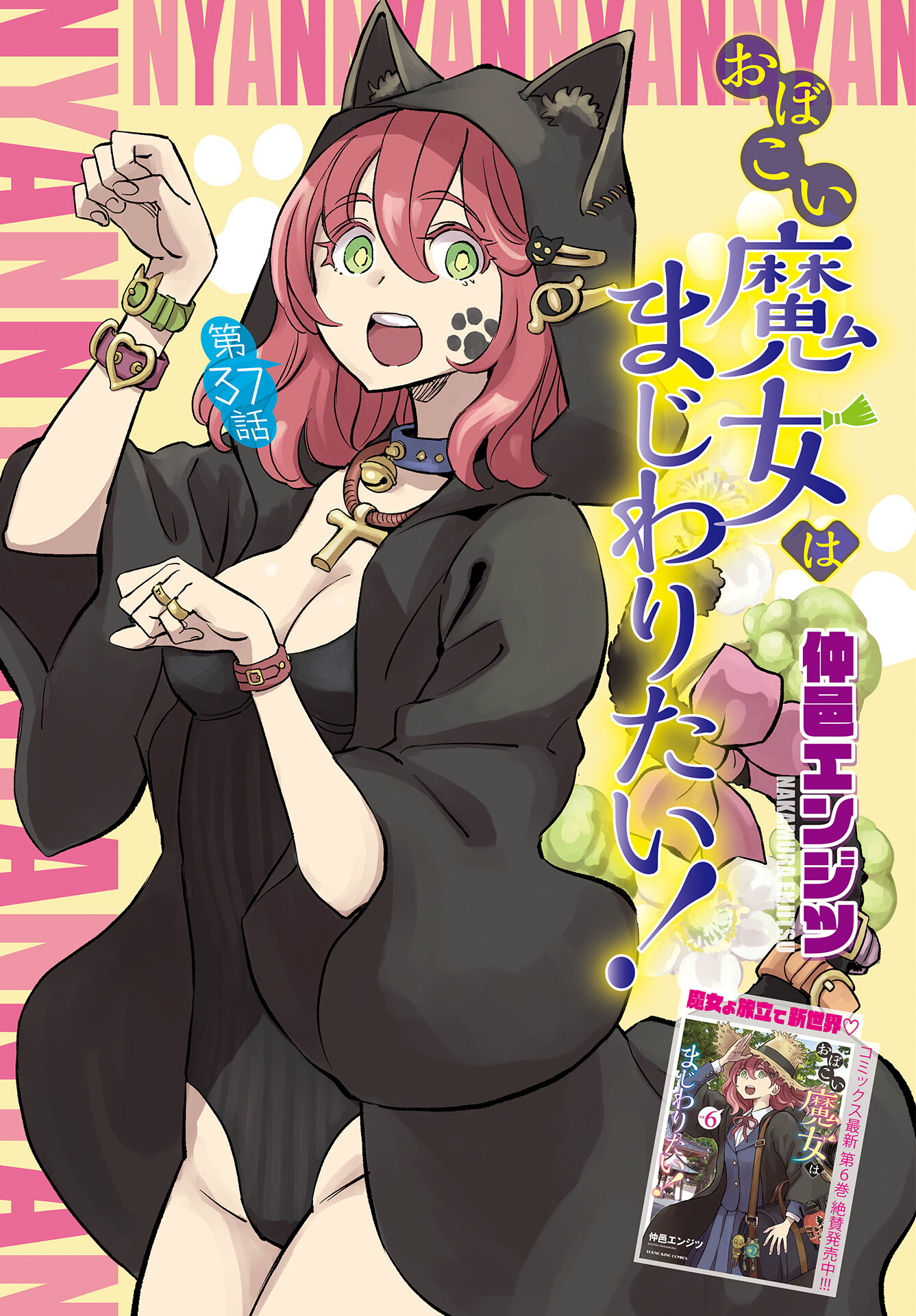 Obokoi Majo wa Majiwaritai!? Chap 37 - Pic 3