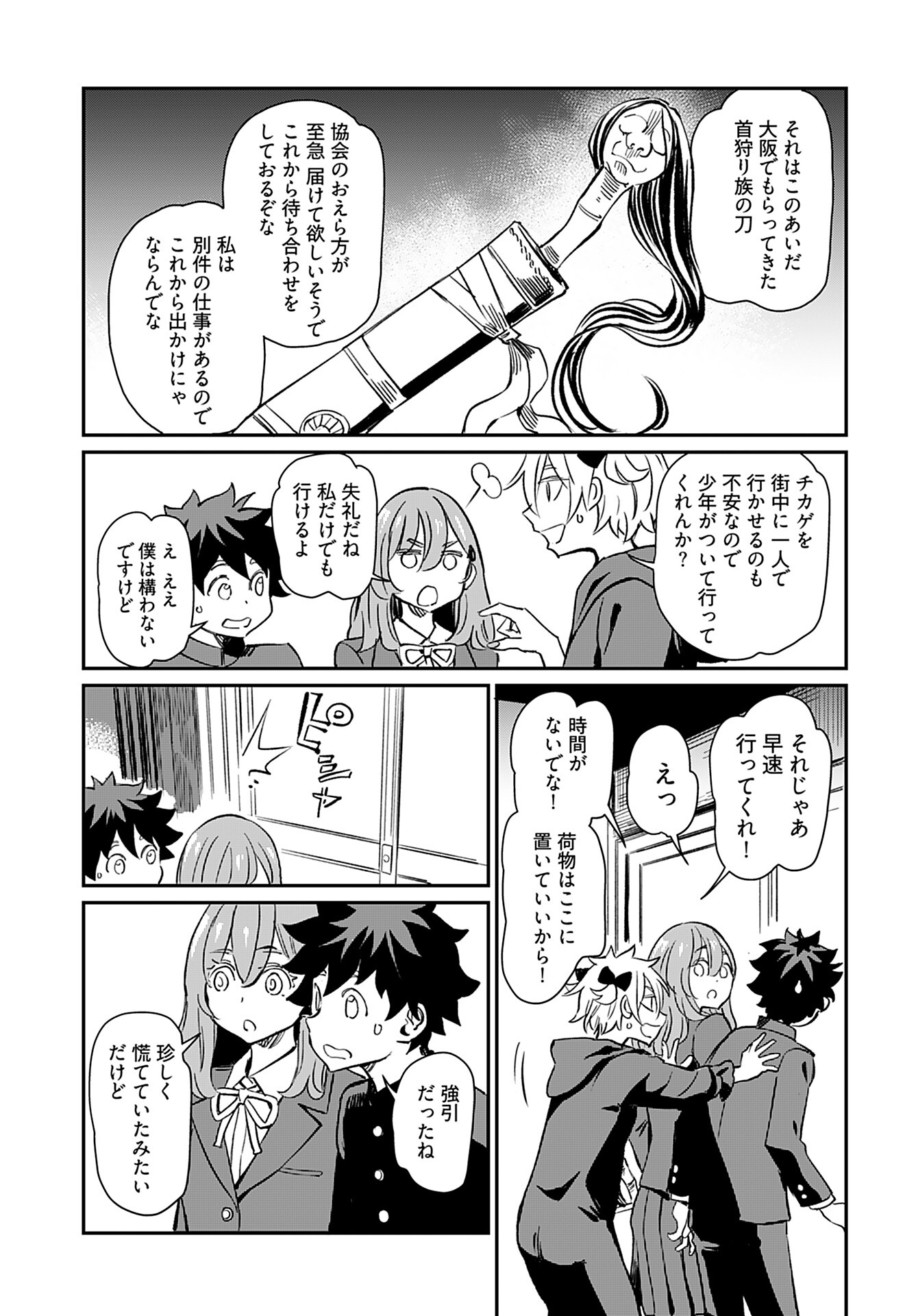 Obokoi Majo wa Majiwaritai!? Chap 37 - Pic 6