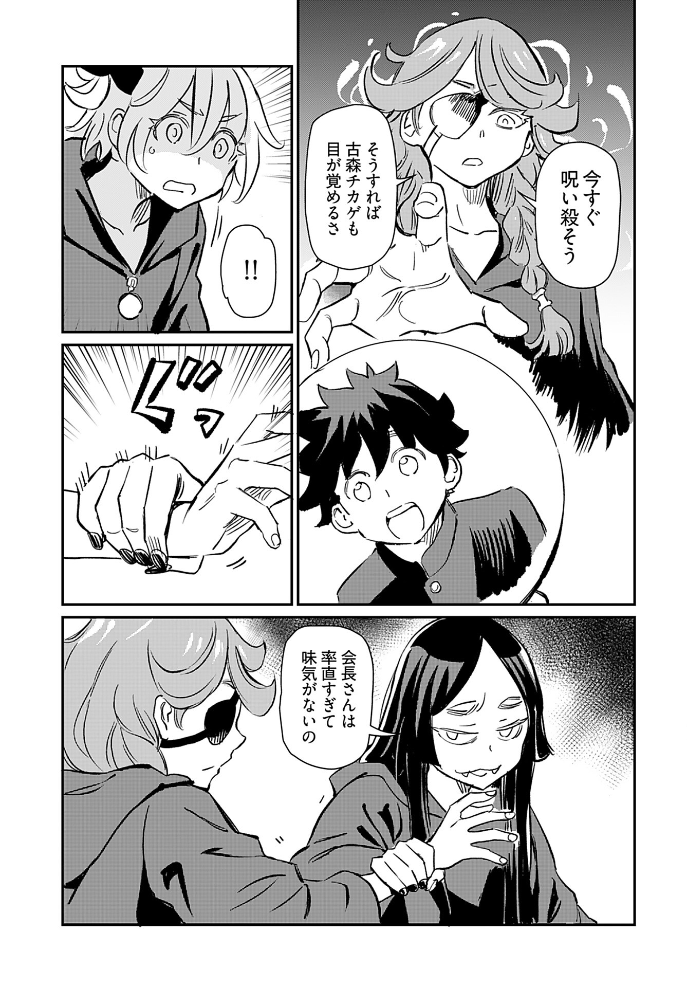 Obokoi Majo wa Majiwaritai!? Chap 37 - Pic 10