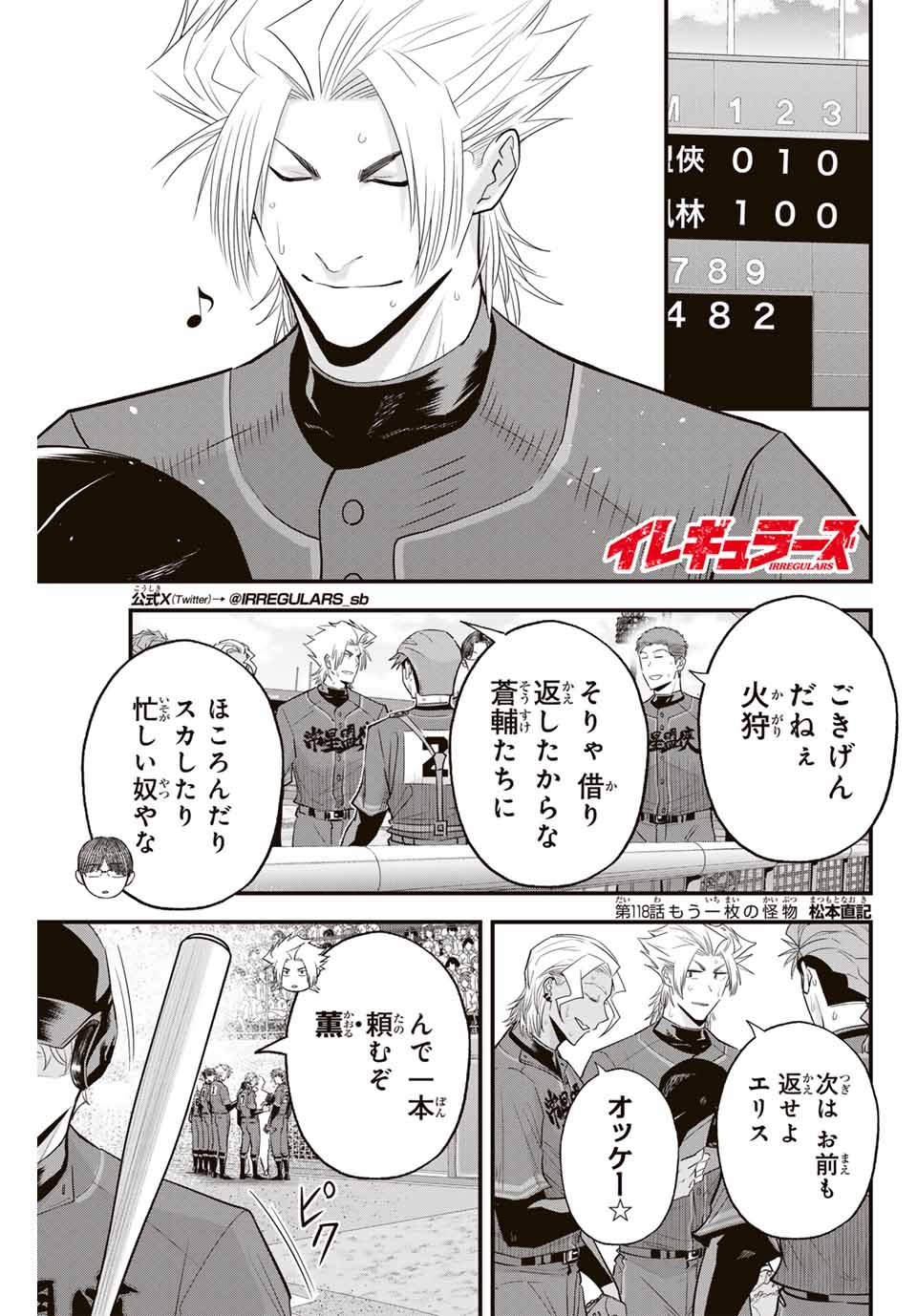 Read IRREGULARS Chapter 118 [High Quality / Full] - Page 1 - nicomanga.com