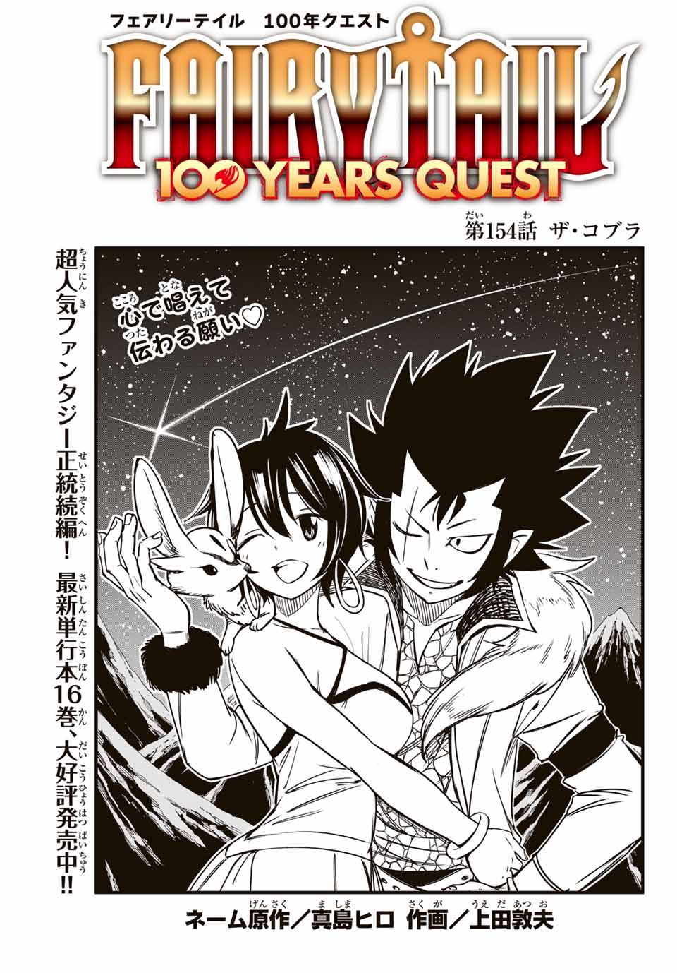 FAIRY TAIL: 100 YEARS QUEST - RAW Chapter 154 page 1 - nihonkuni.com