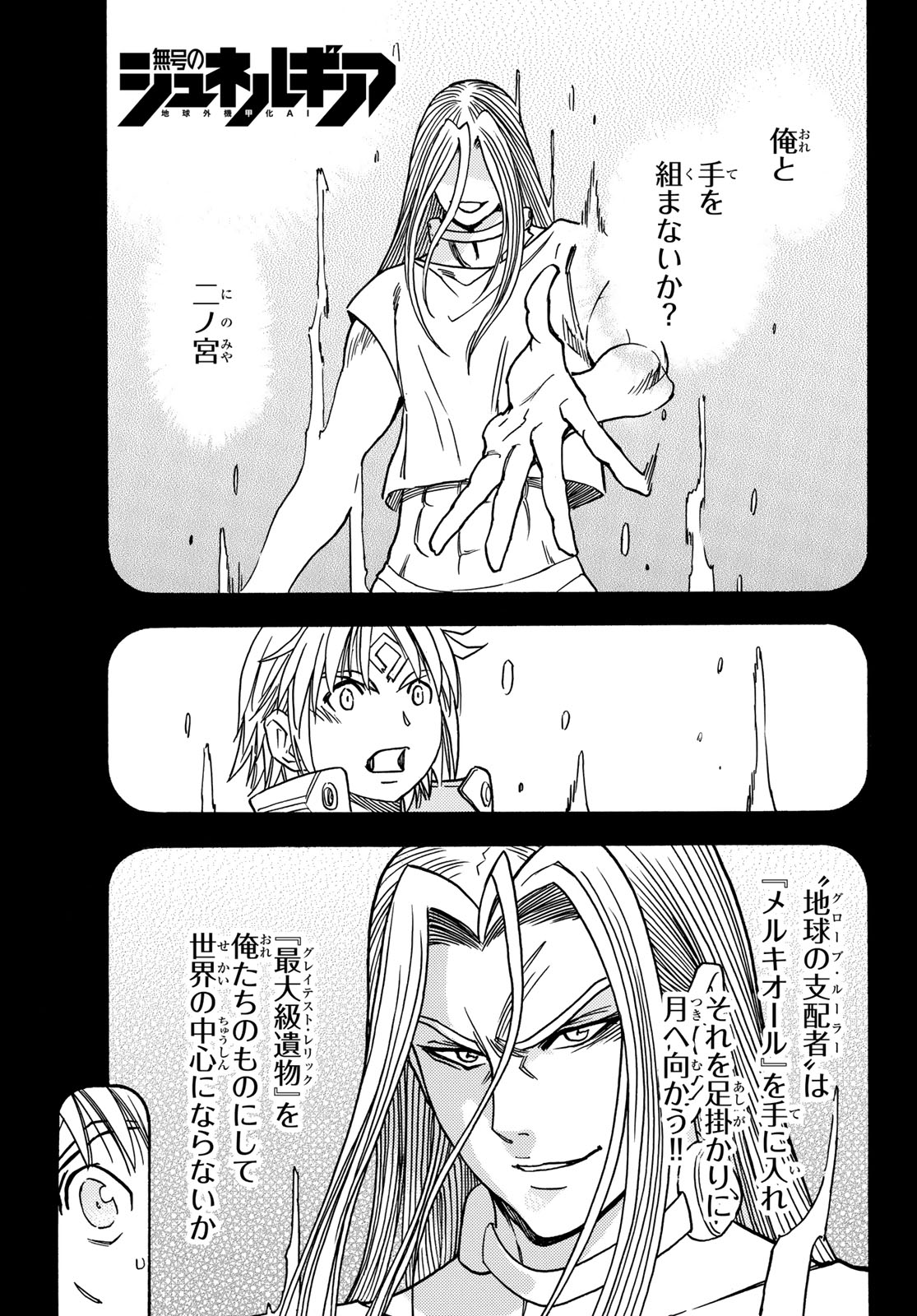 MUGOU NO SYNERGY Chapter 49 page 1 - nihonkuni.com