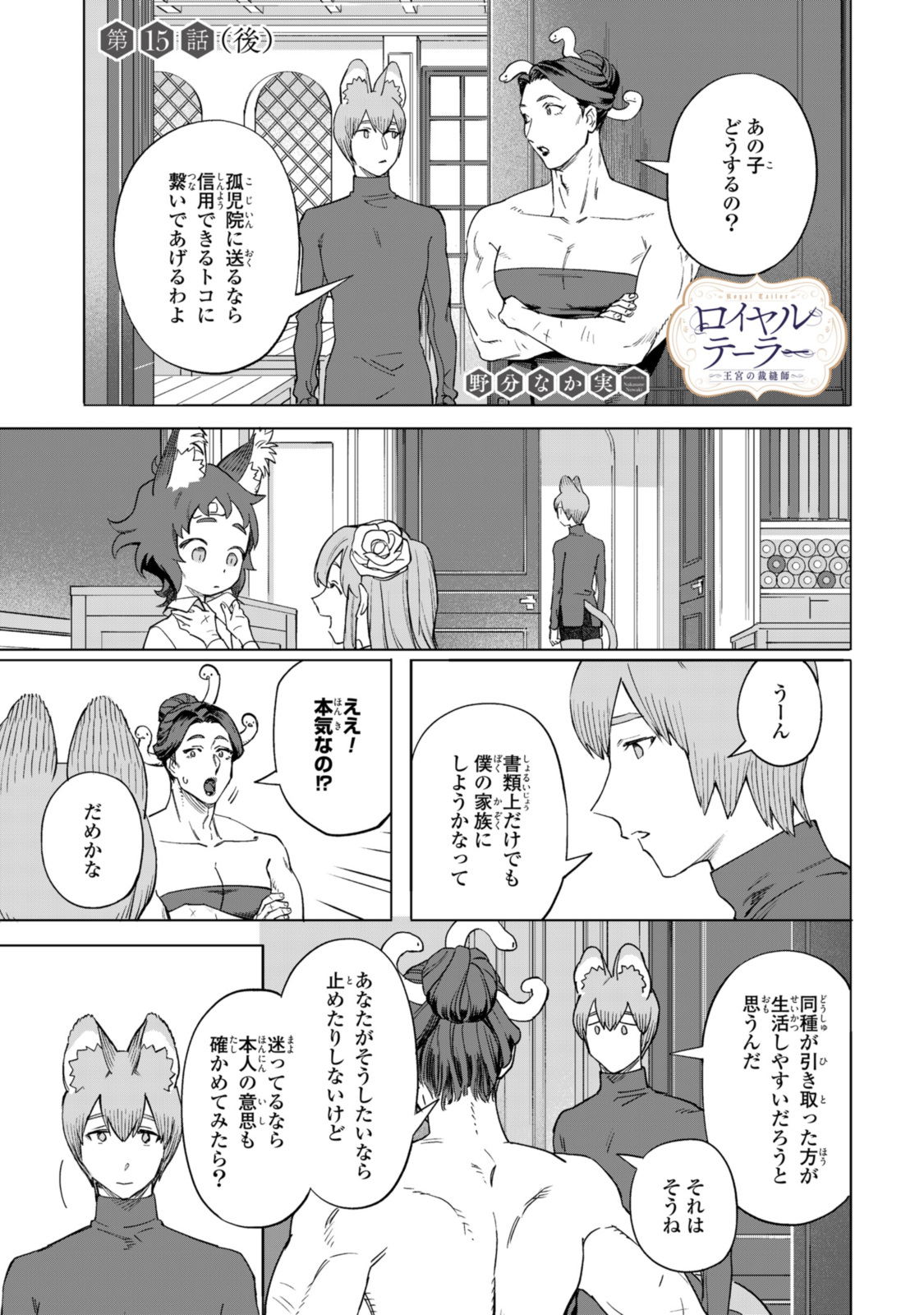 Read ROYAL TAYLOR: OUKYUU NO SAIHOUSHI Chapter 15.2 [High Quality / Full] - Page 1 - nicomanga.net