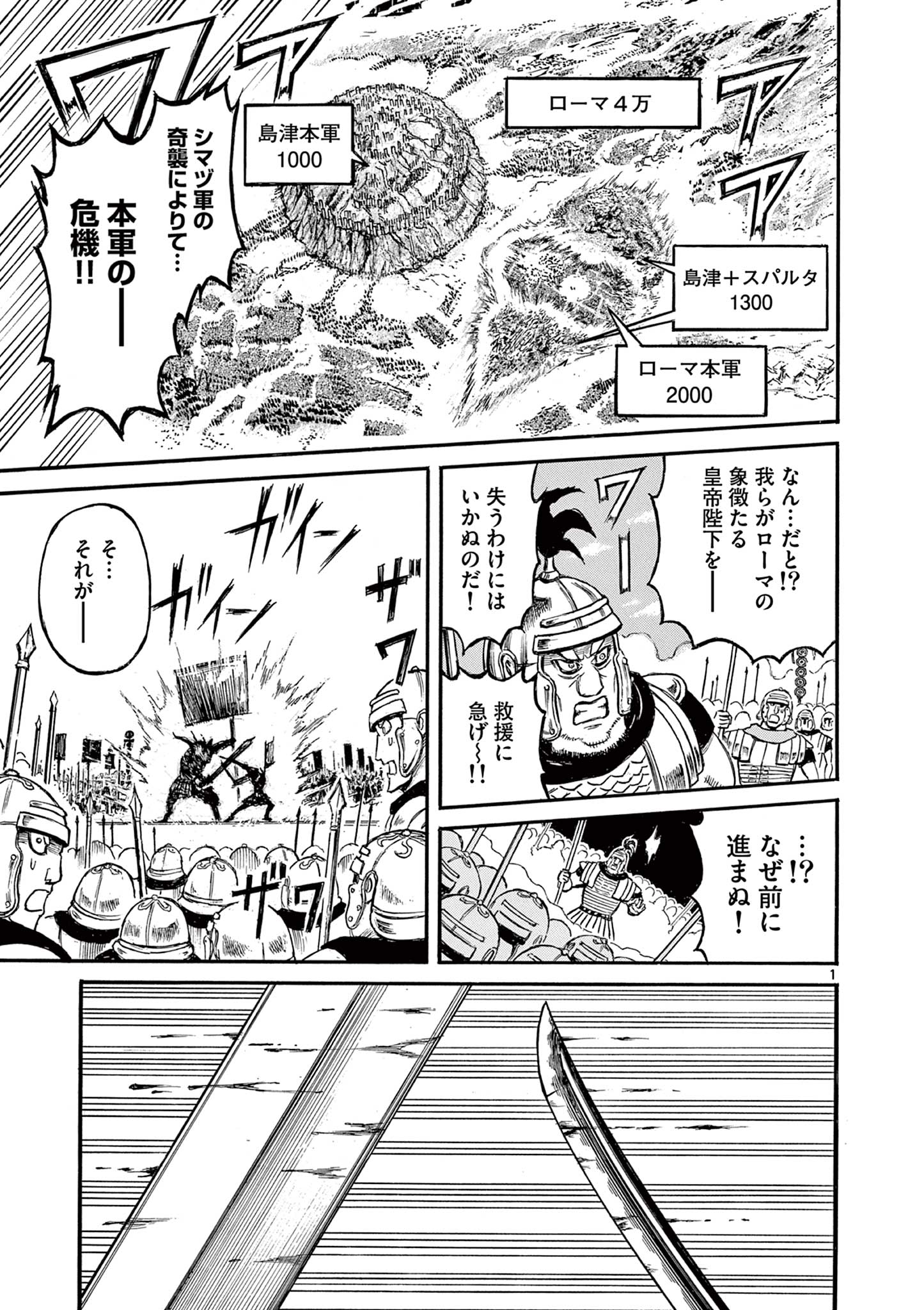 SATSUMA TENSEI - YO NI MANYOU NO MARU JUUJI GA SAKUNARI Chapter 6 page 1 - nihonkuni.com