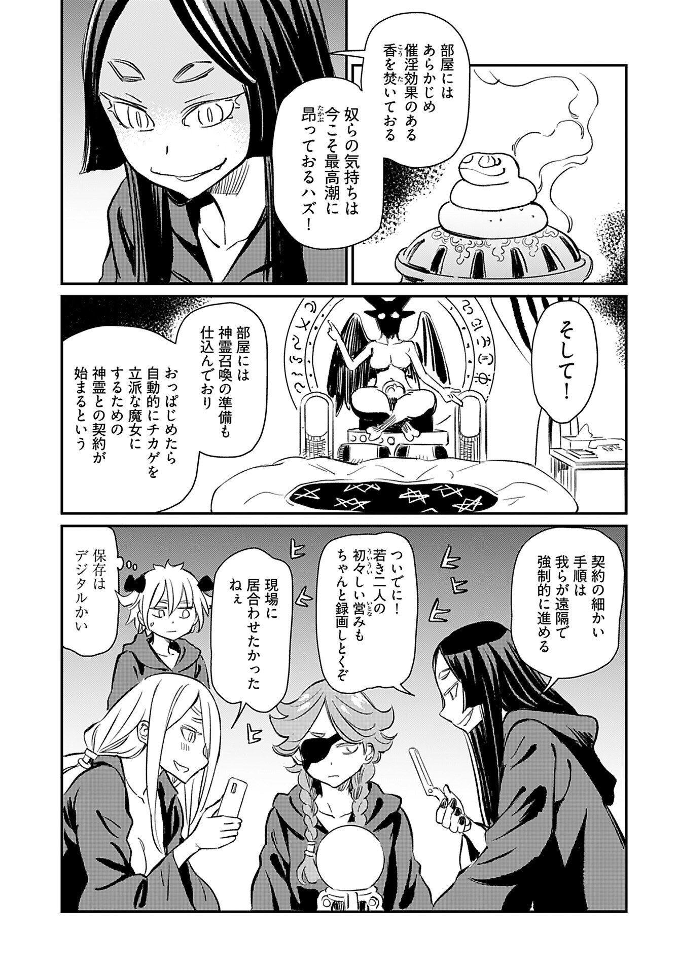 Obokoi Majo wa Majiwaritai!? Chap 37 - Pic 22