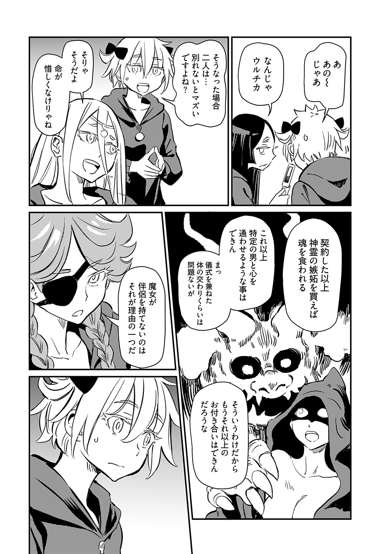 Obokoi Majo wa Majiwaritai!? Chap 37 - Pic 23