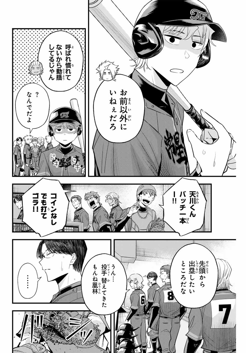 Read IRREGULARS Chapter 118 [High Quality / Full] - Page 2 - nicomanga.com