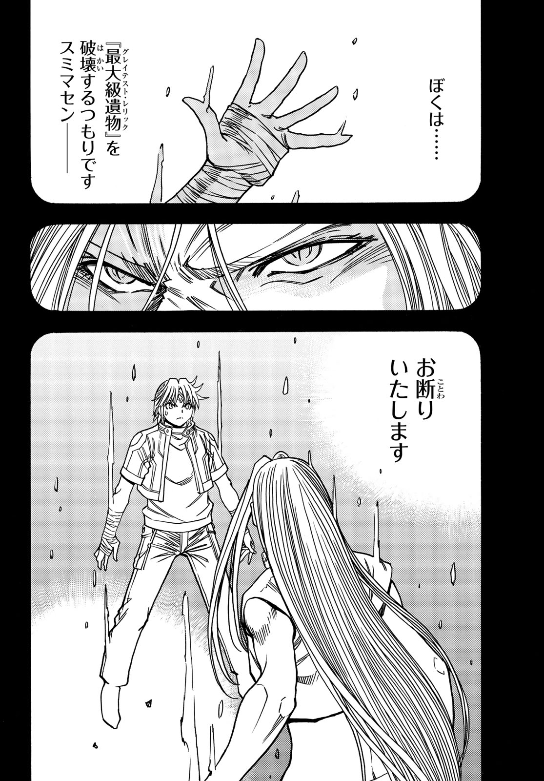 MUGOU NO SYNERGY Chapter 49 page 2 - nihonkuni.com