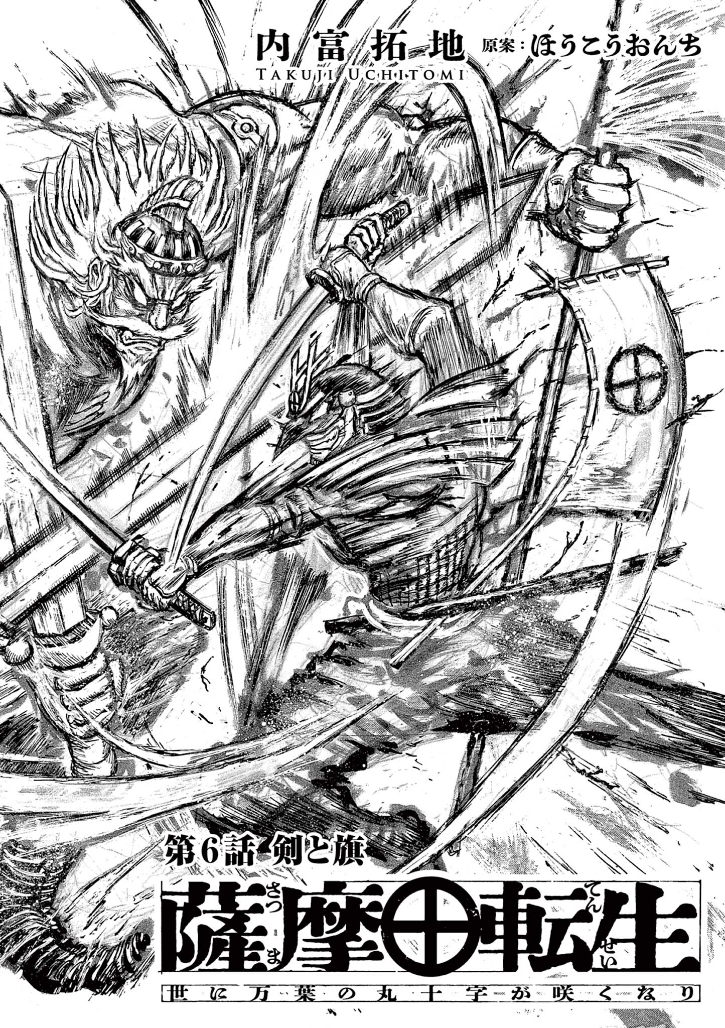 SATSUMA TENSEI - YO NI MANYOU NO MARU JUUJI GA SAKUNARI Chapter 6 page 2 - nihonkuni.com