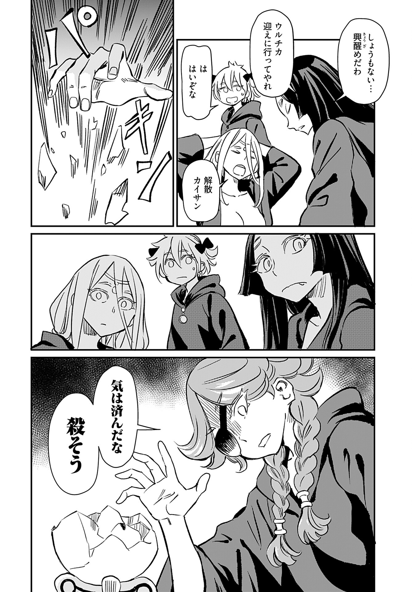 Obokoi Majo wa Majiwaritai!? Chap 37 - Pic 31