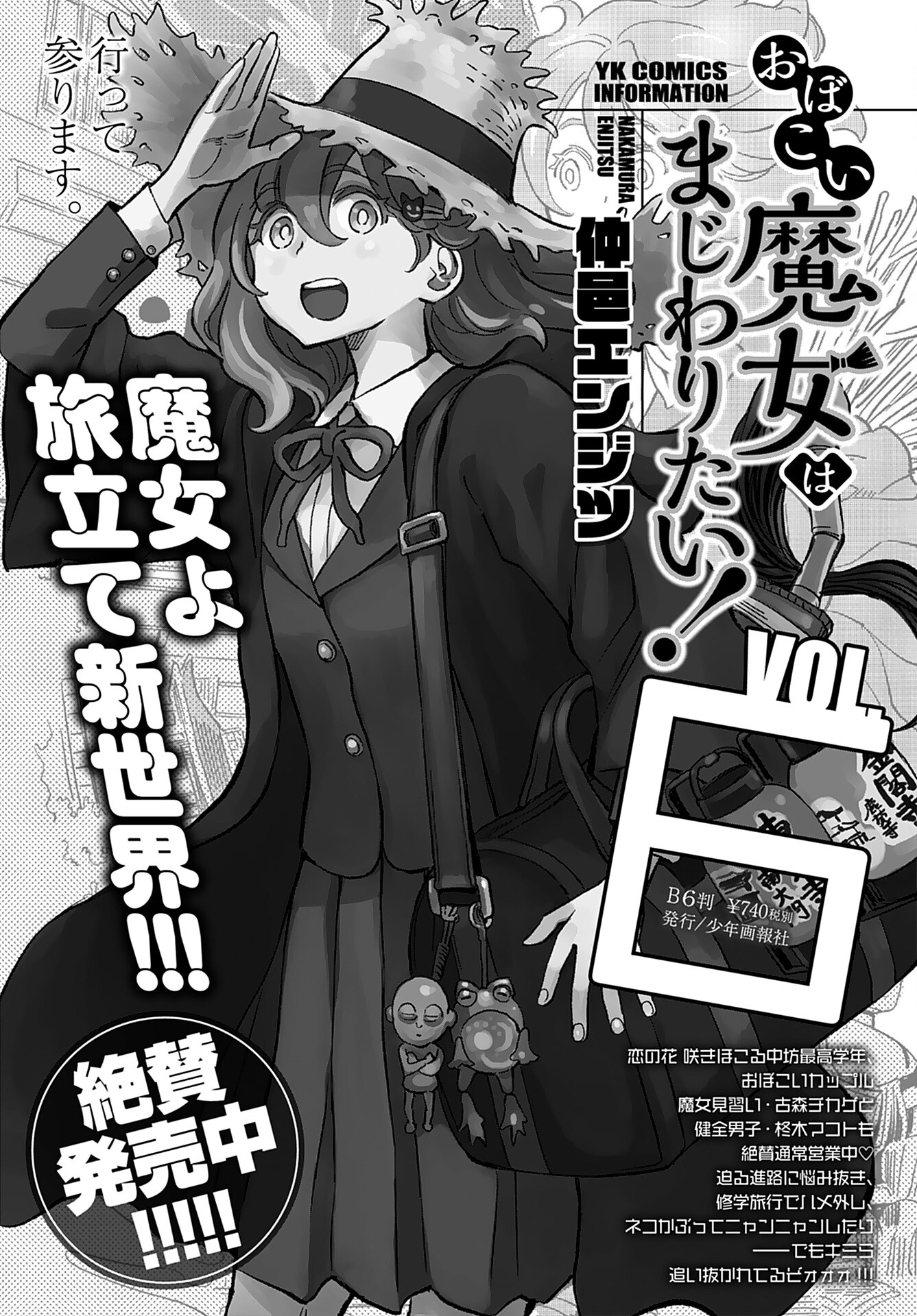 Obokoi Majo wa Majiwaritai!? Chap 37 - Pic 32