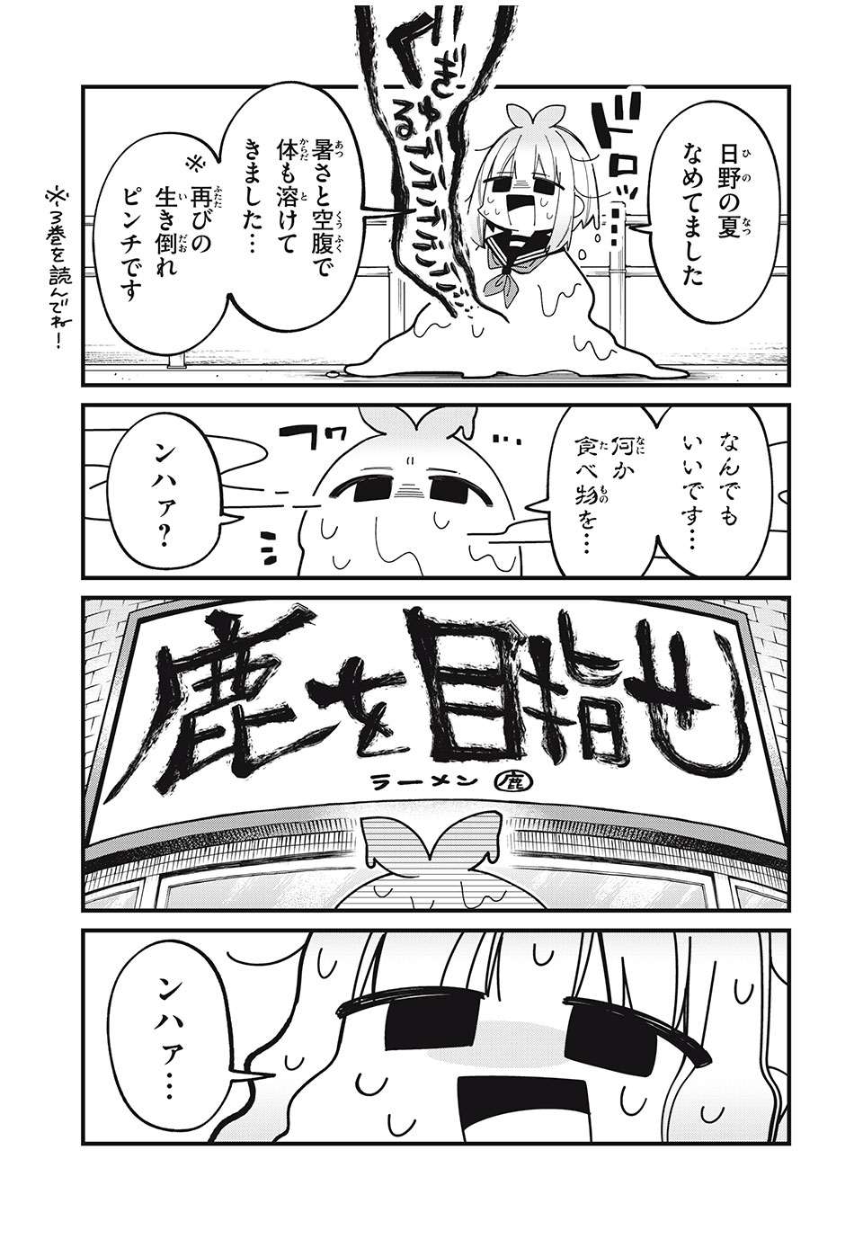 SHIKANOKO NOKONOKO KOSHITANTAN Chapter 39 - Page 3