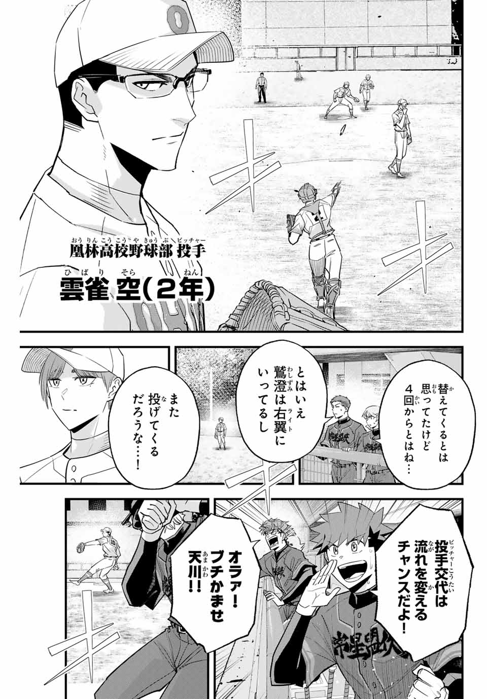 Read IRREGULARS Chapter 118 [High Quality / Full] - Page 3 - nicomanga.com