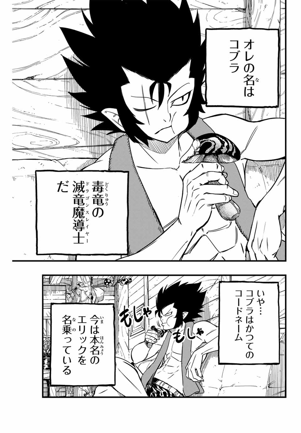 FAIRY TAIL: 100 YEARS QUEST - RAW Chapter 154 page 3 - nihonkuni.com
